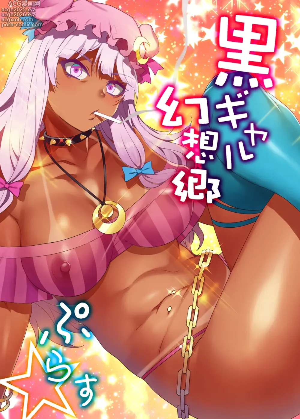 Page 1 of doujinshi Black Gal Gensoukyou Plus