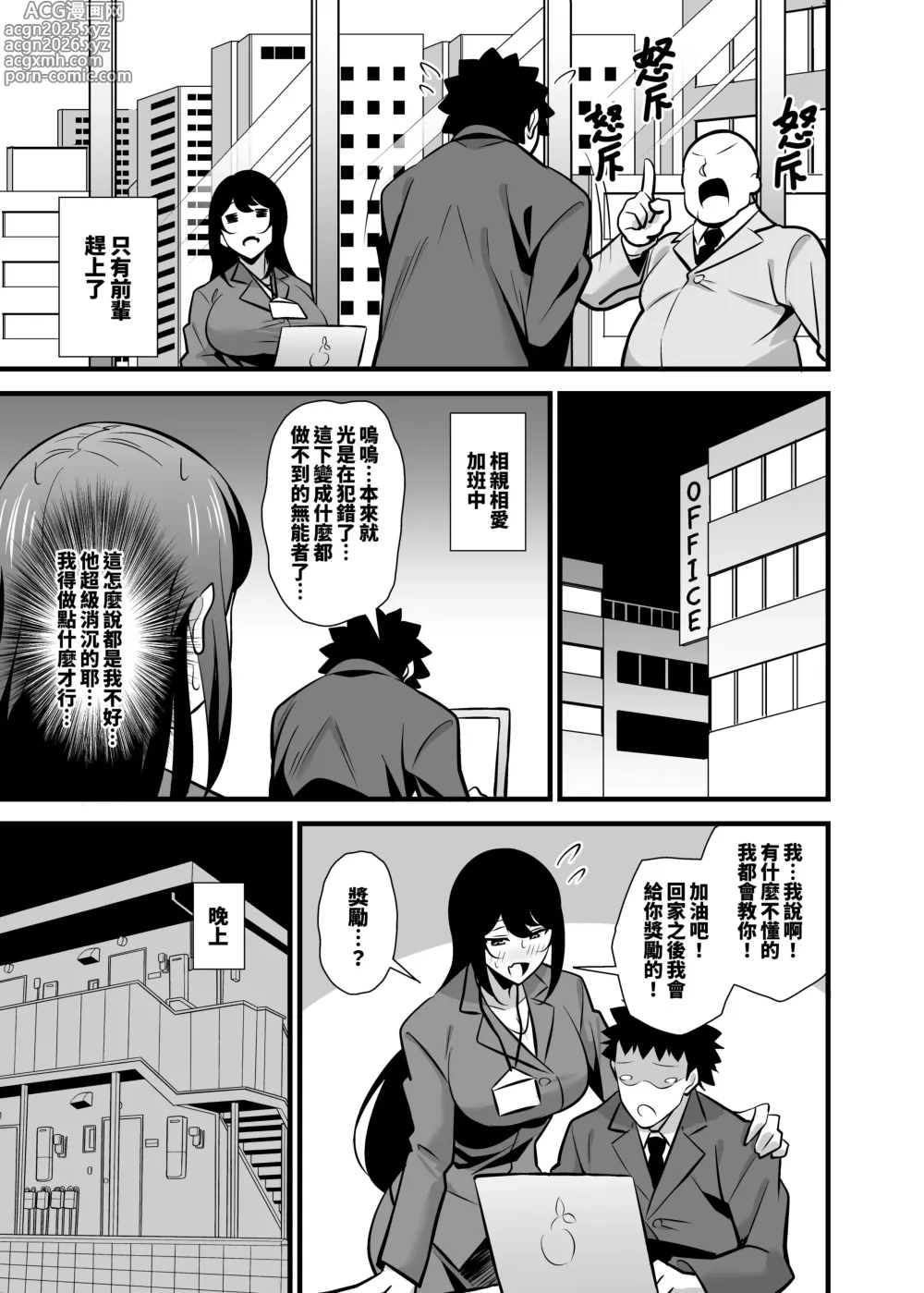 Page 4 of doujinshi 關於在公司很嚴厲的女上司假日穿著童装跟小孩們玩耍這件事 ~雌小鬼媽媽篇~