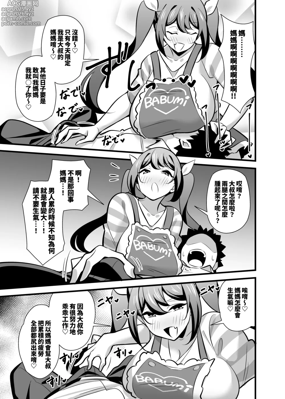 Page 6 of doujinshi 關於在公司很嚴厲的女上司假日穿著童装跟小孩們玩耍這件事 ~雌小鬼媽媽篇~