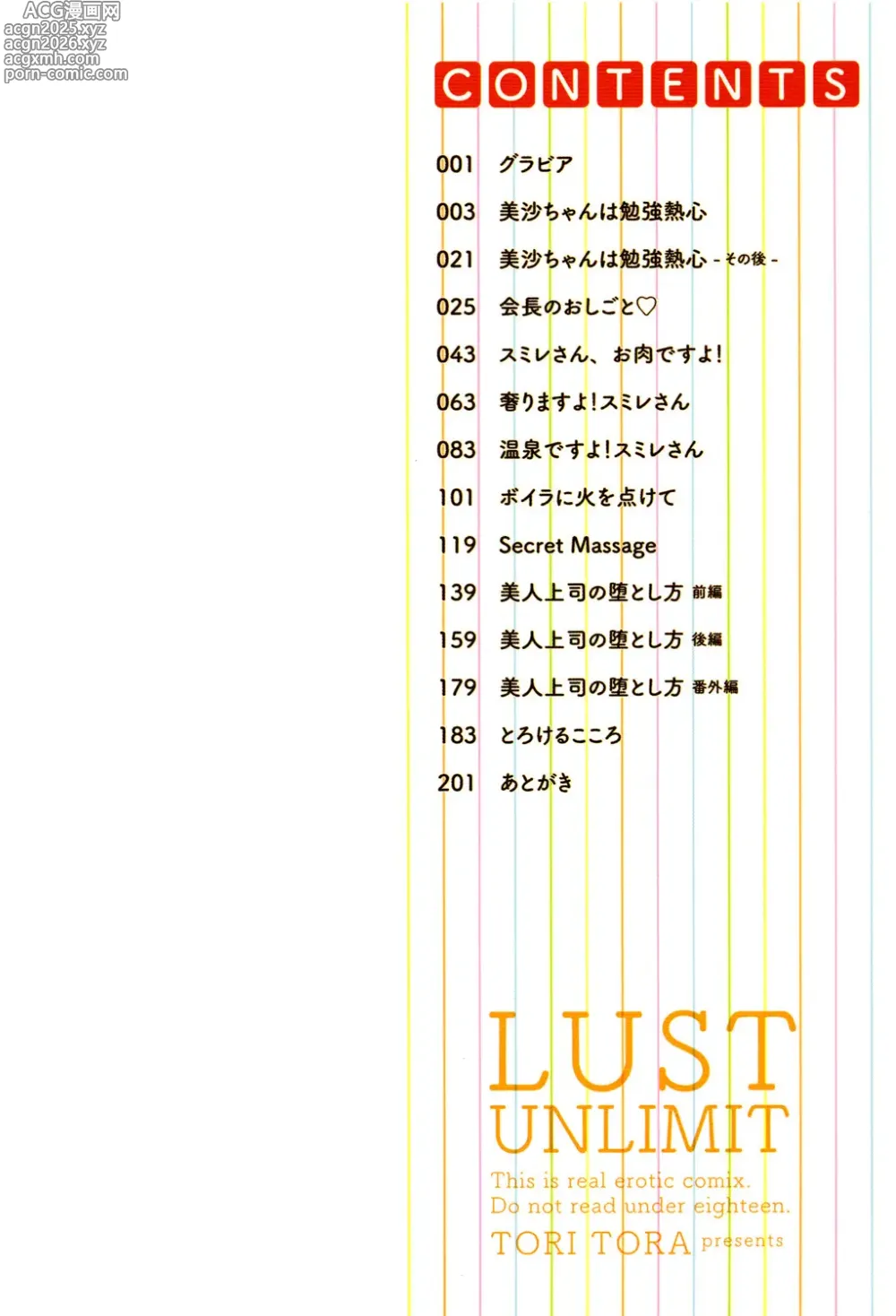 Page 2 of manga Shikiyoku Unlimit