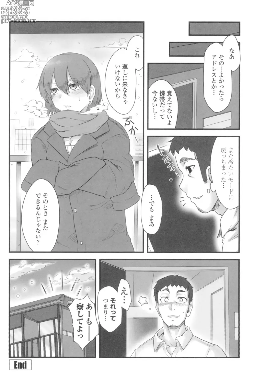 Page 202 of manga Shikiyoku Unlimit