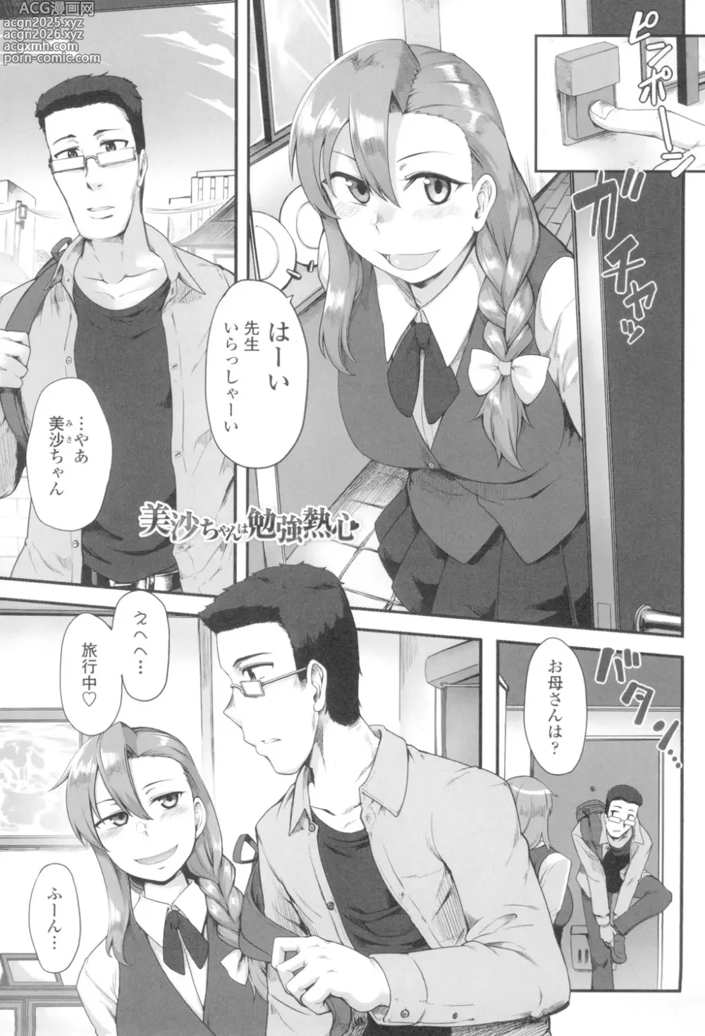 Page 5 of manga Shikiyoku Unlimit