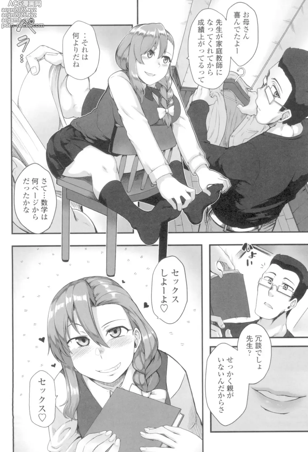 Page 6 of manga Shikiyoku Unlimit
