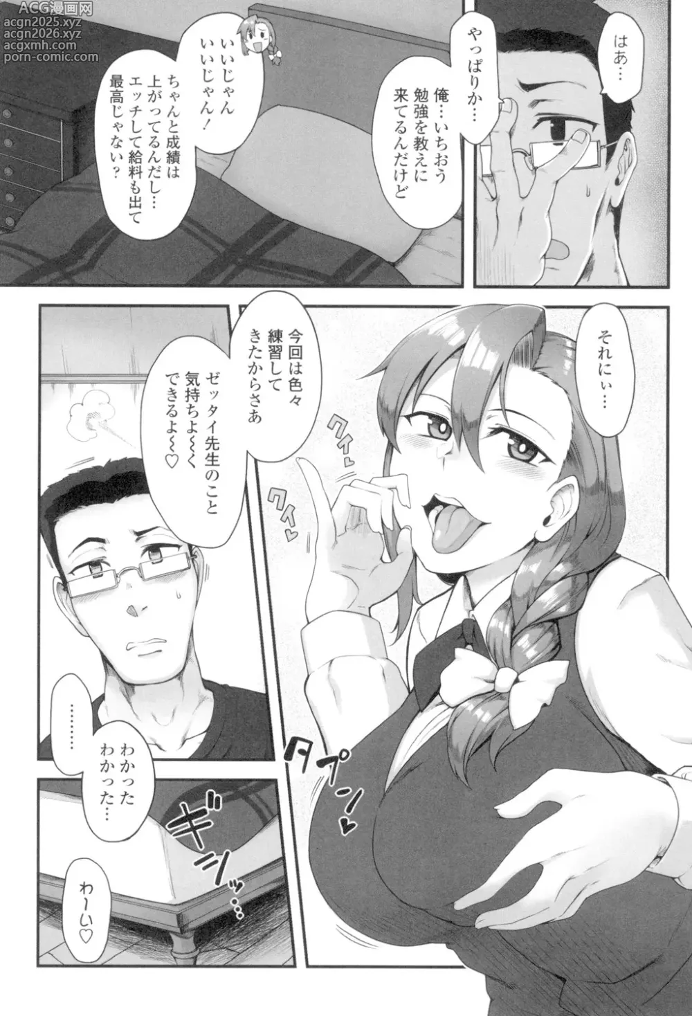 Page 7 of manga Shikiyoku Unlimit
