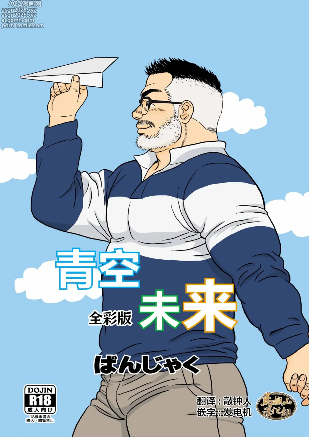 Page 1 of doujinshi 青空未来