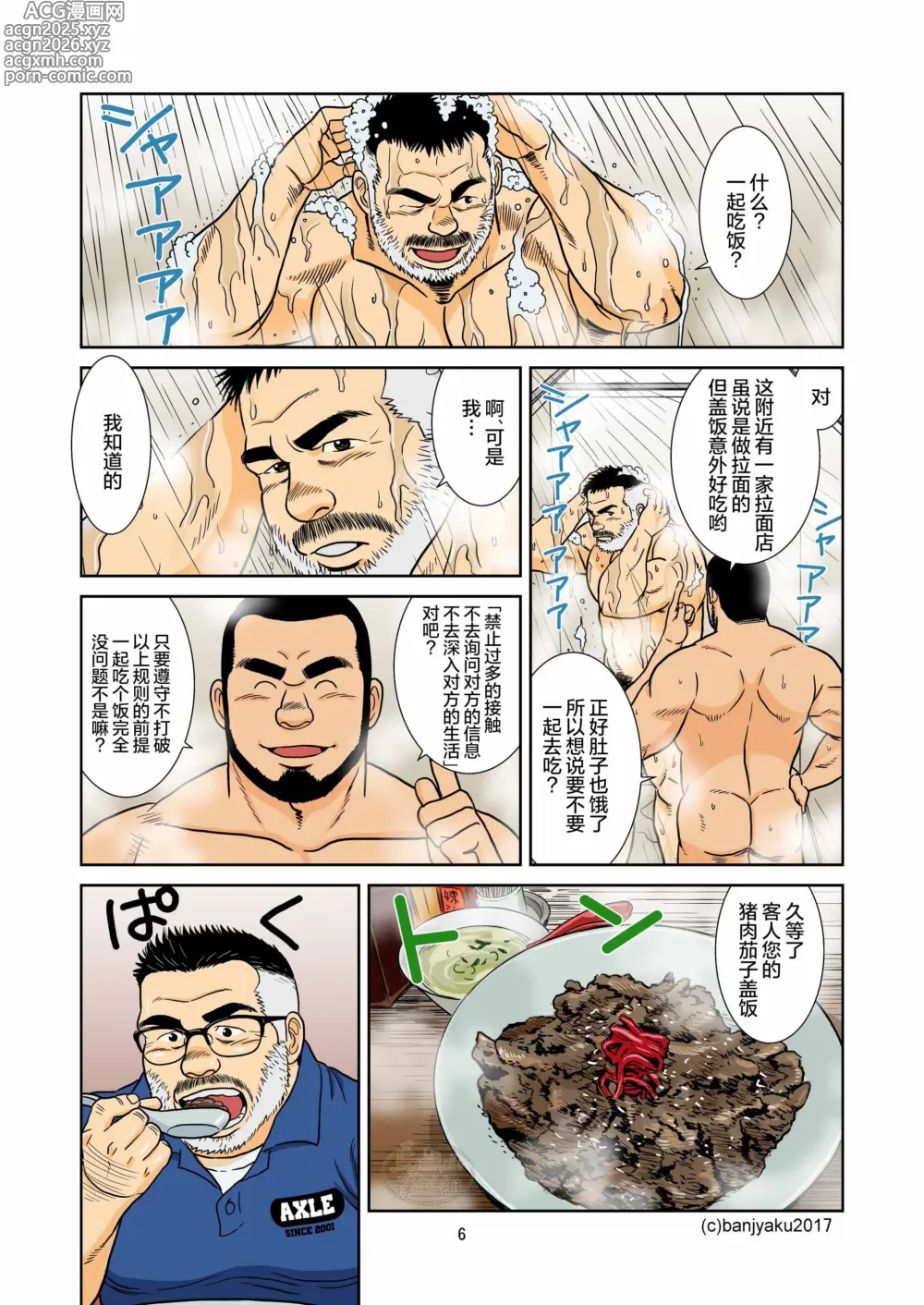 Page 8 of doujinshi 青空未来