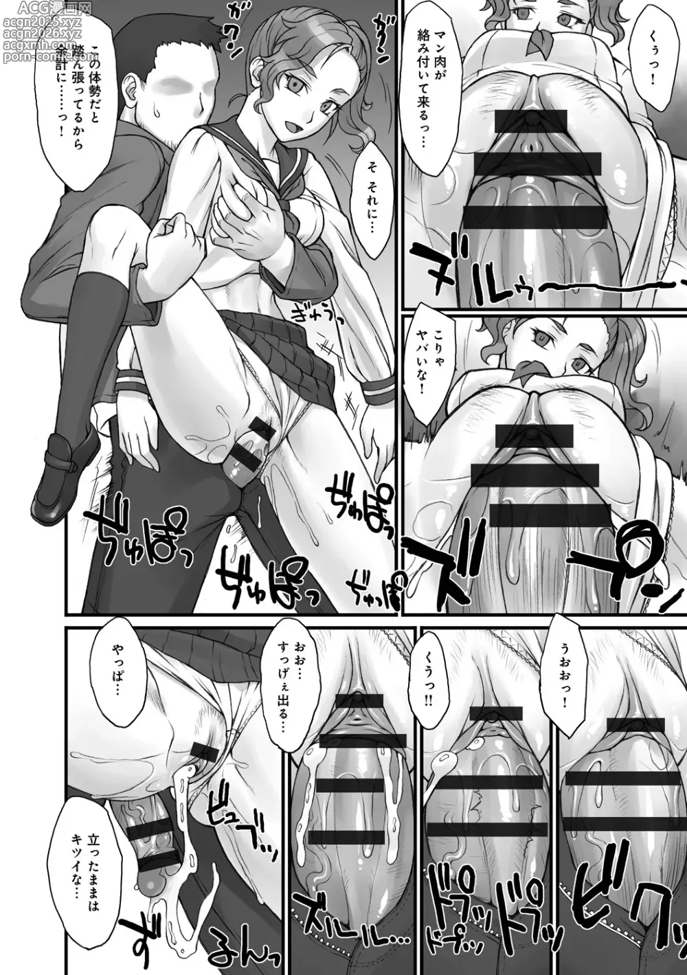 Page 11 of manga STOPWATCHER