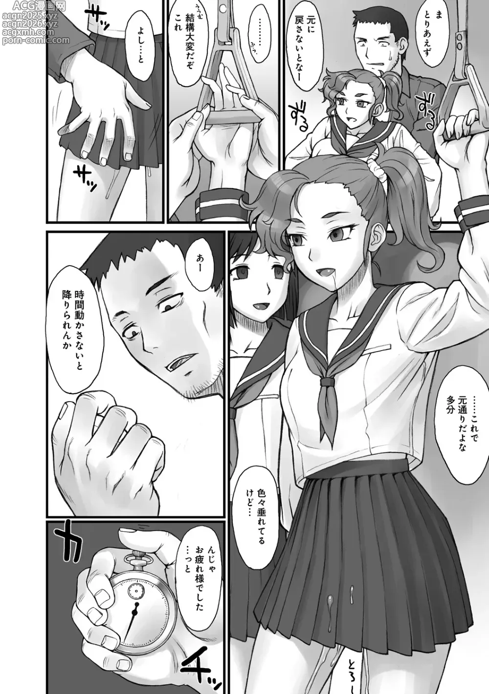 Page 15 of manga STOPWATCHER