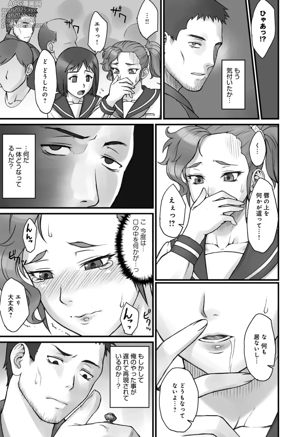 Page 16 of manga STOPWATCHER