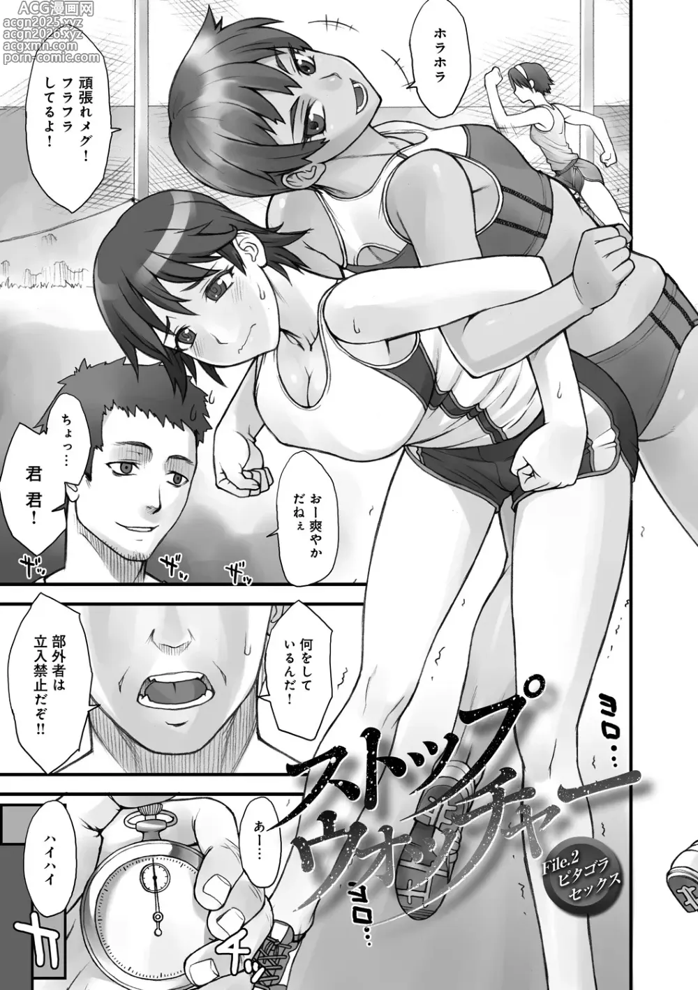 Page 20 of manga STOPWATCHER
