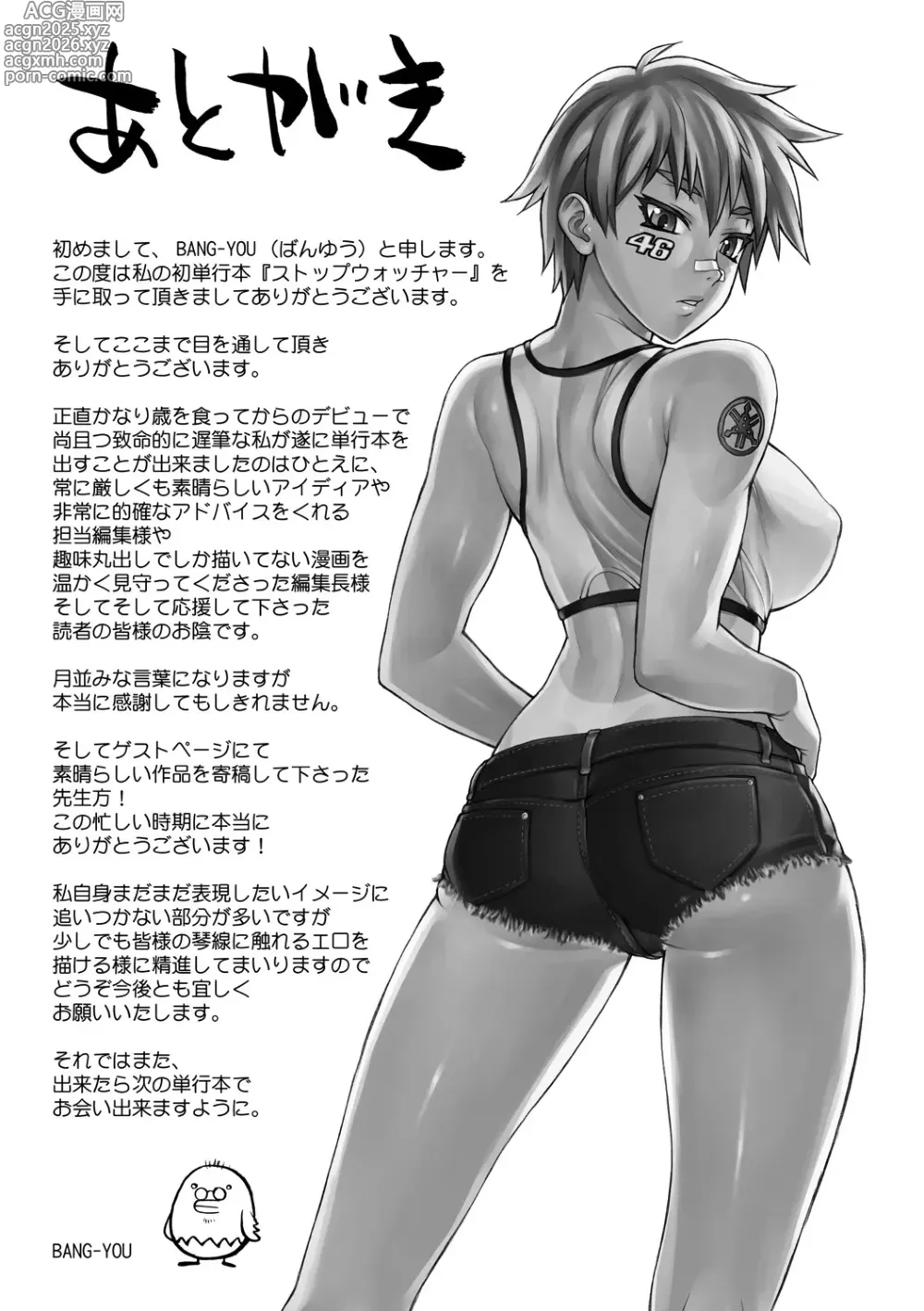 Page 194 of manga STOPWATCHER