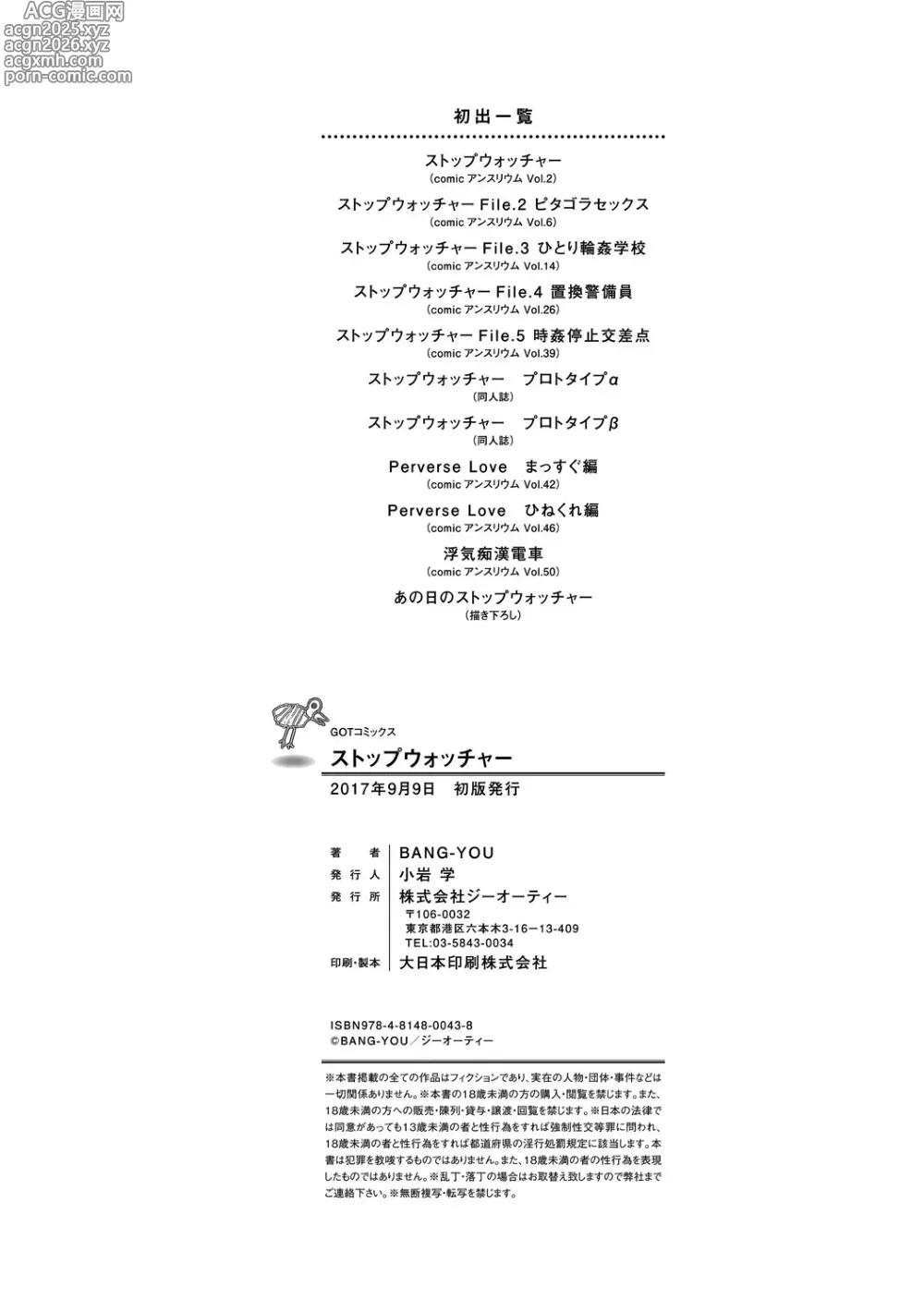 Page 195 of manga STOPWATCHER