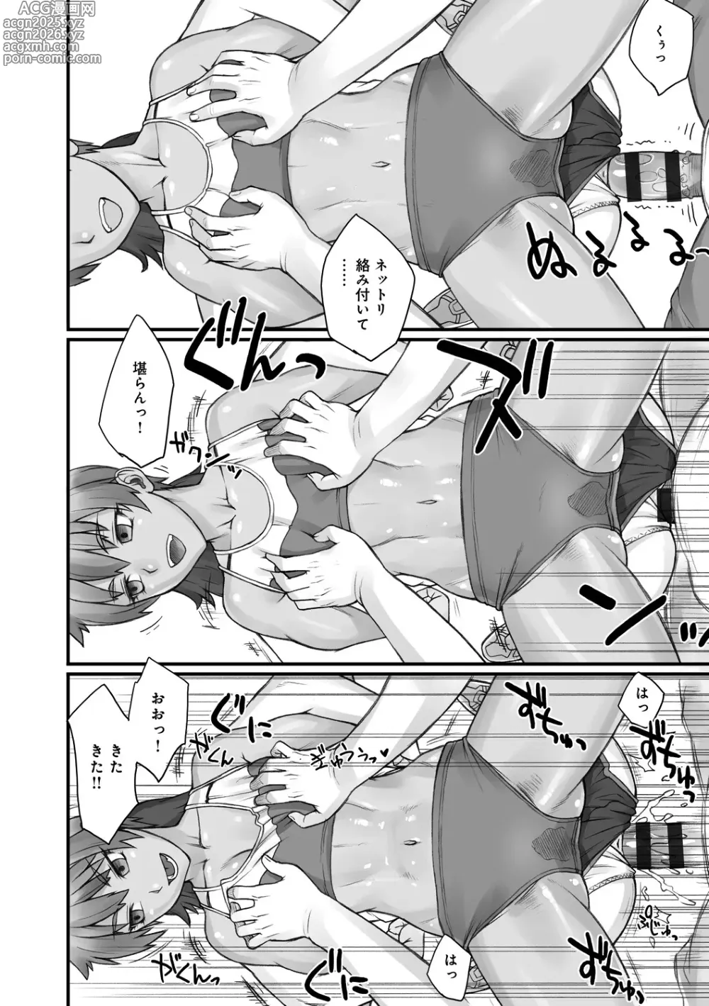 Page 29 of manga STOPWATCHER