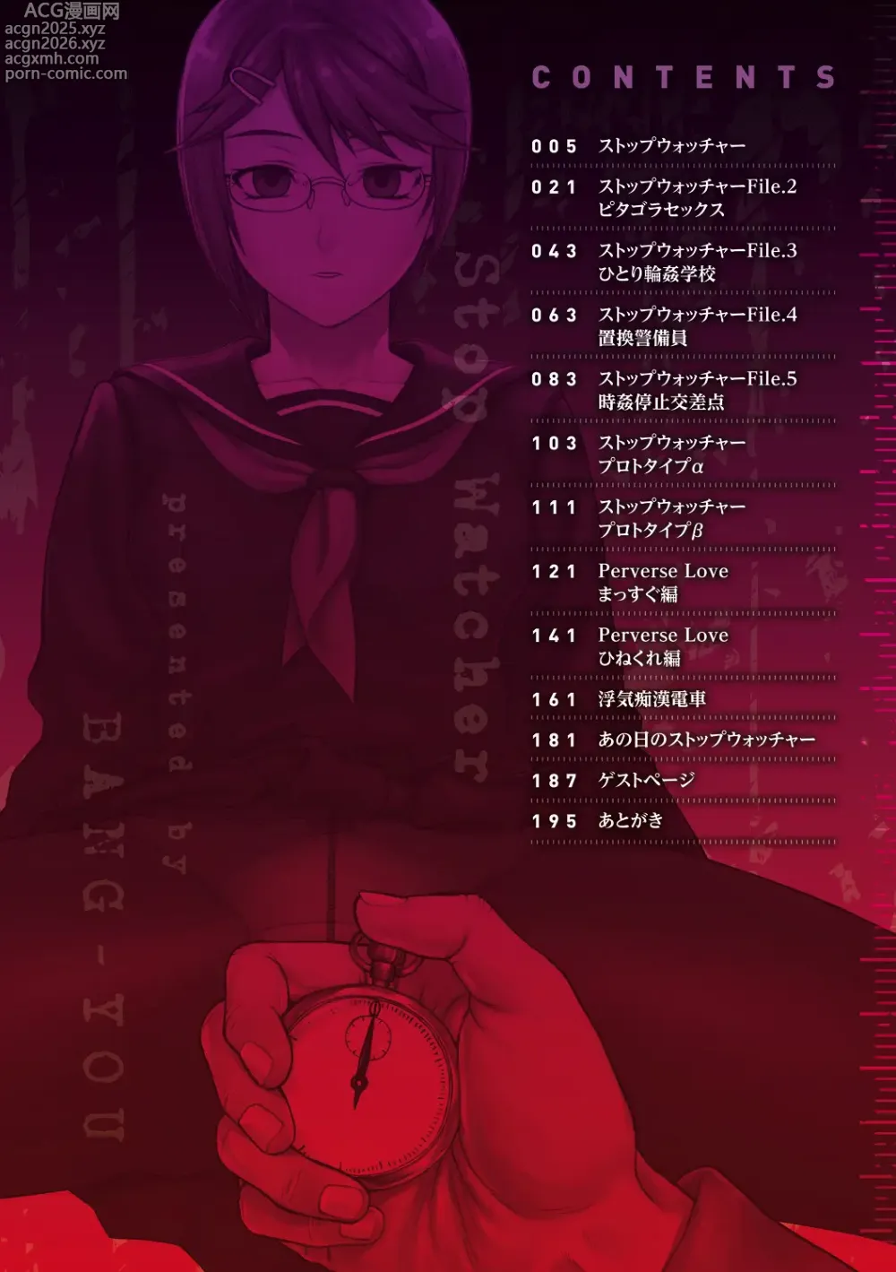 Page 4 of manga STOPWATCHER