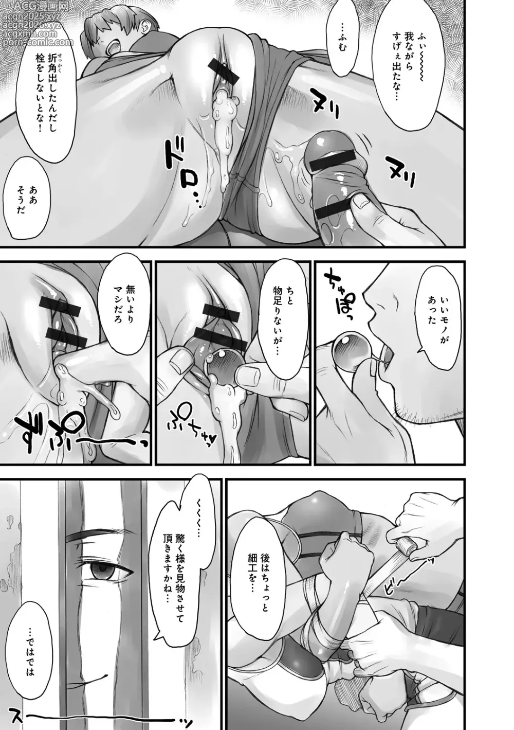 Page 34 of manga STOPWATCHER
