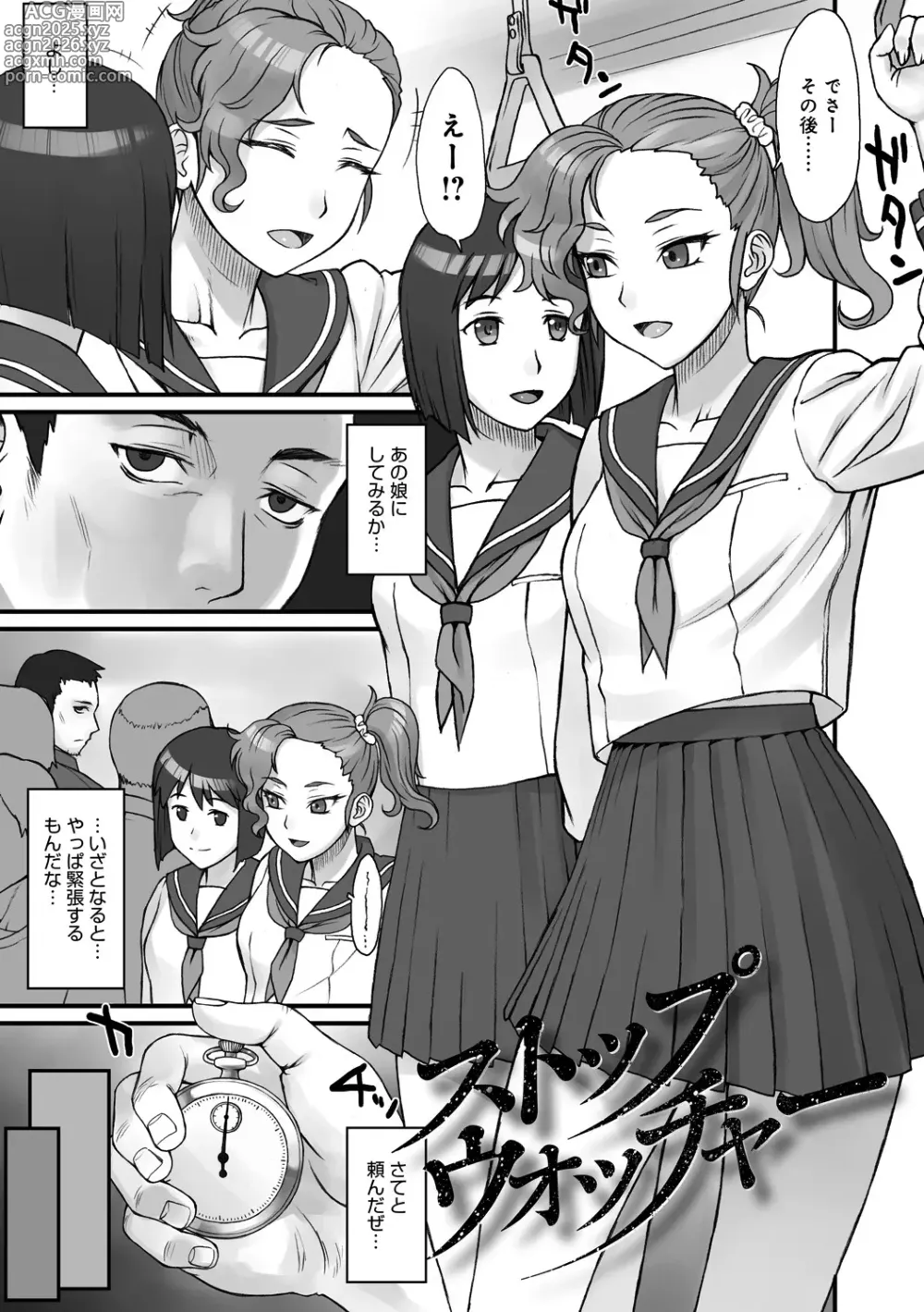 Page 5 of manga STOPWATCHER