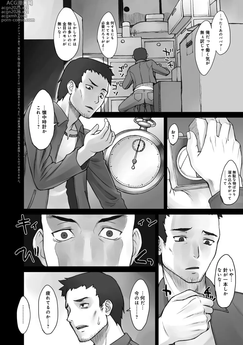 Page 6 of manga STOPWATCHER