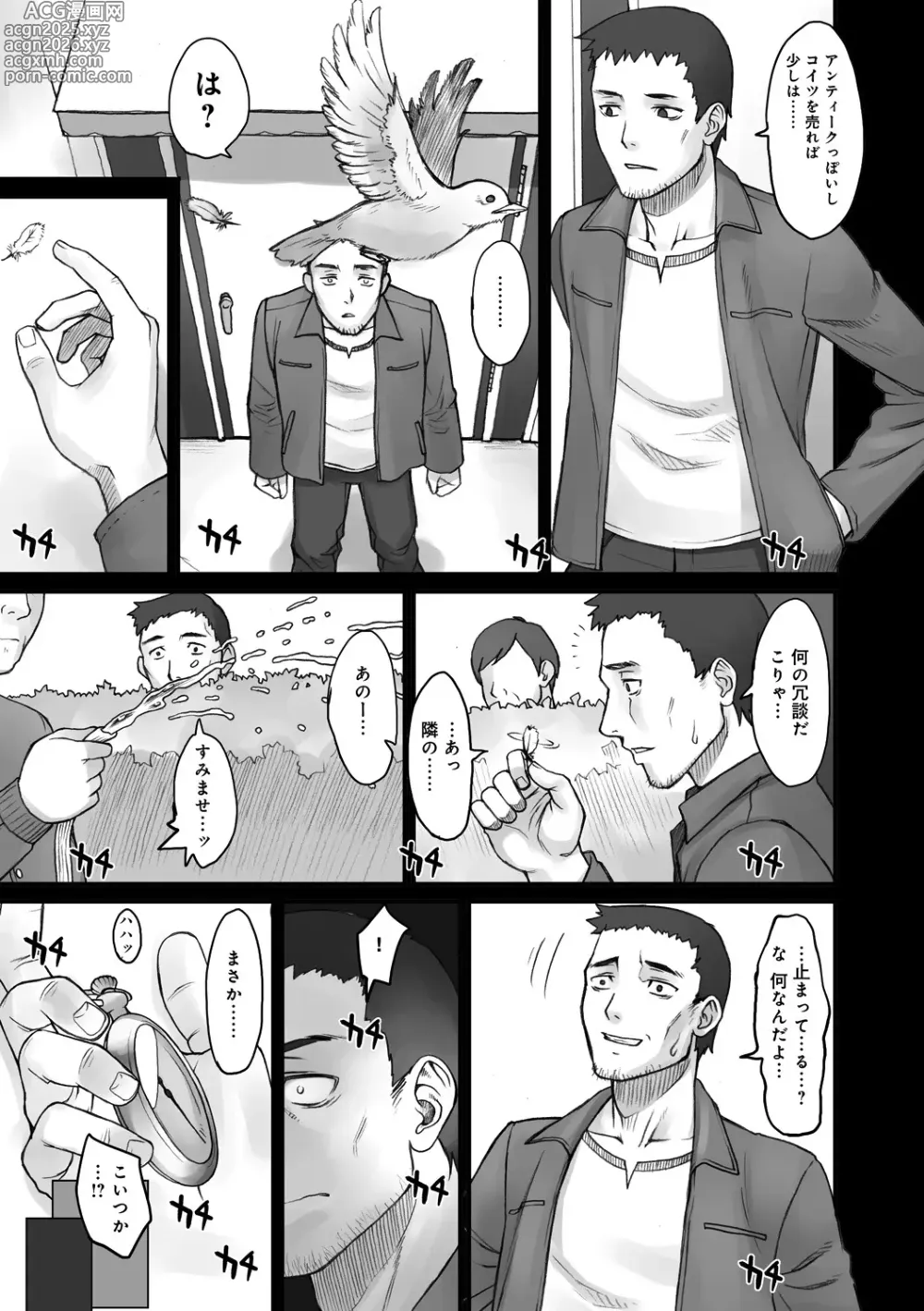 Page 7 of manga STOPWATCHER