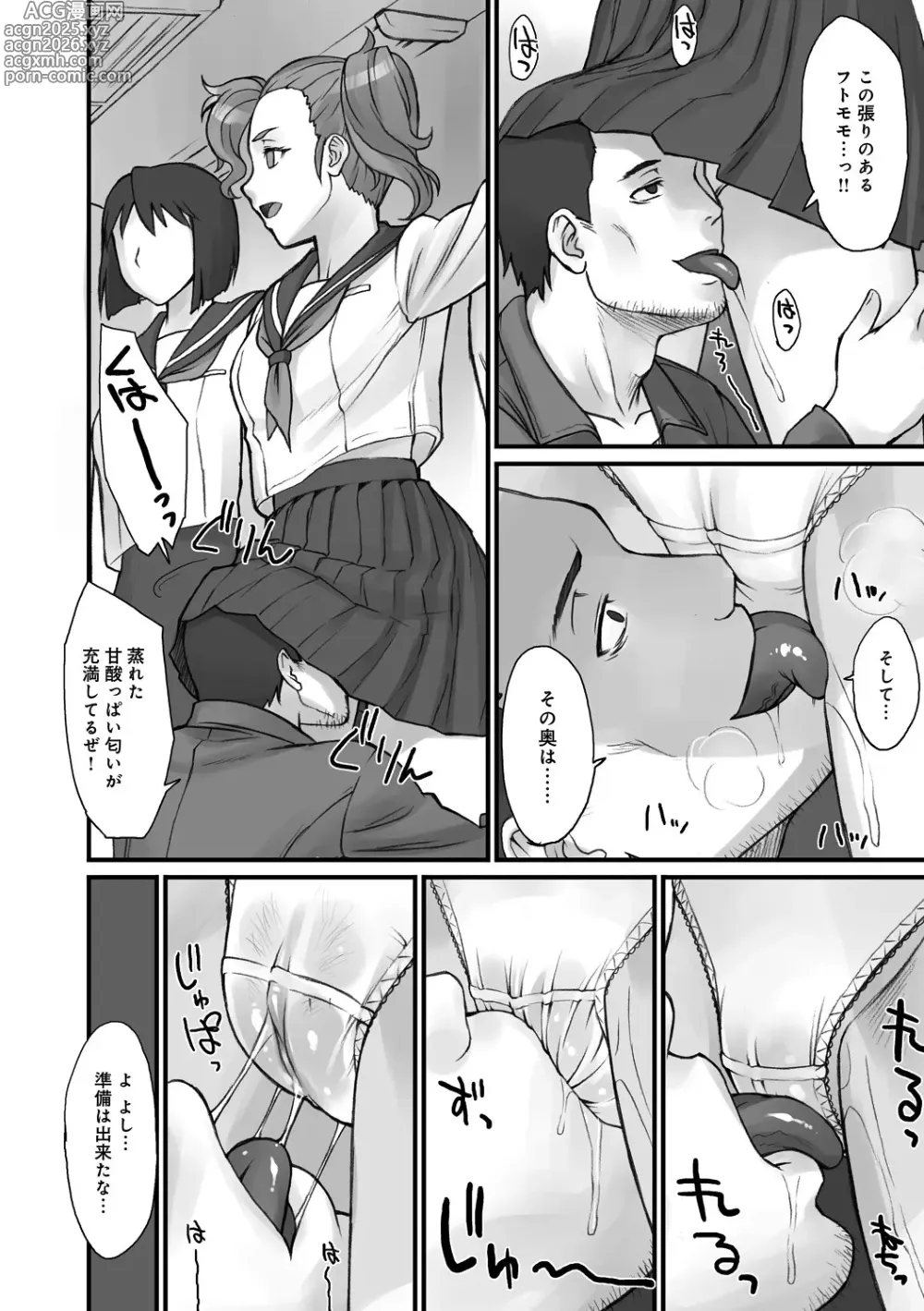 Page 9 of manga STOPWATCHER