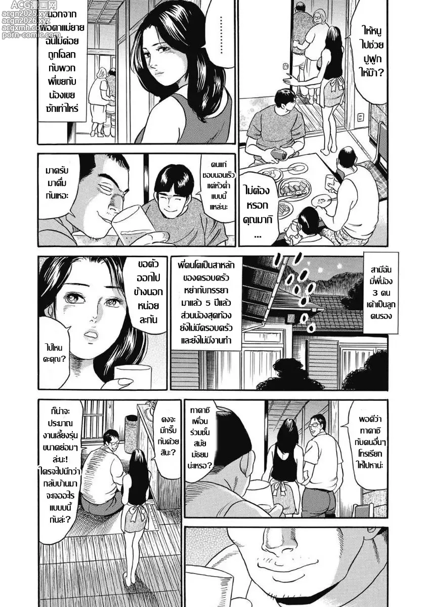 Page 4 of manga เสียเหลี่ยมเหล่าเขยเหลี่ยมจั
