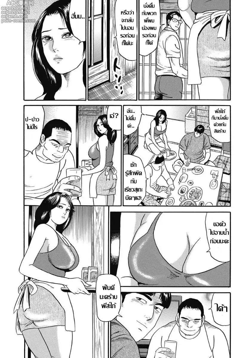 Page 5 of manga เสียเหลี่ยมเหล่าเขยเหลี่ยมจั