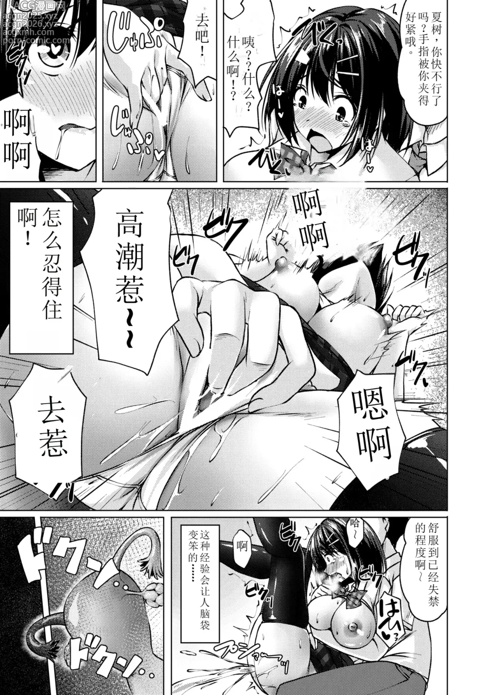 Page 13 of doujinshi Beit Shokai Shite Morattara Nazeka TS-ka Shite Enkou Shite Ita