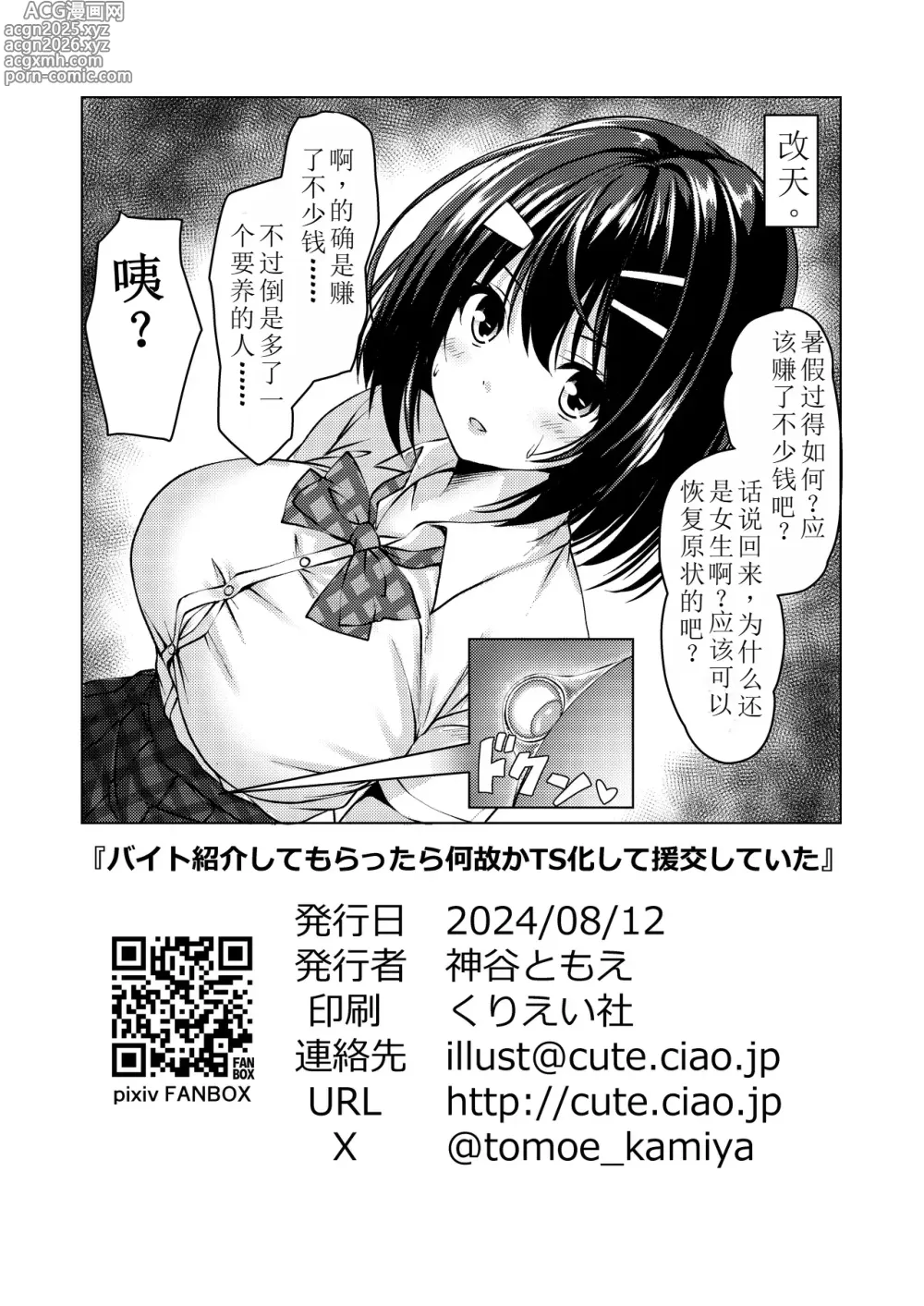 Page 20 of doujinshi Beit Shokai Shite Morattara Nazeka TS-ka Shite Enkou Shite Ita