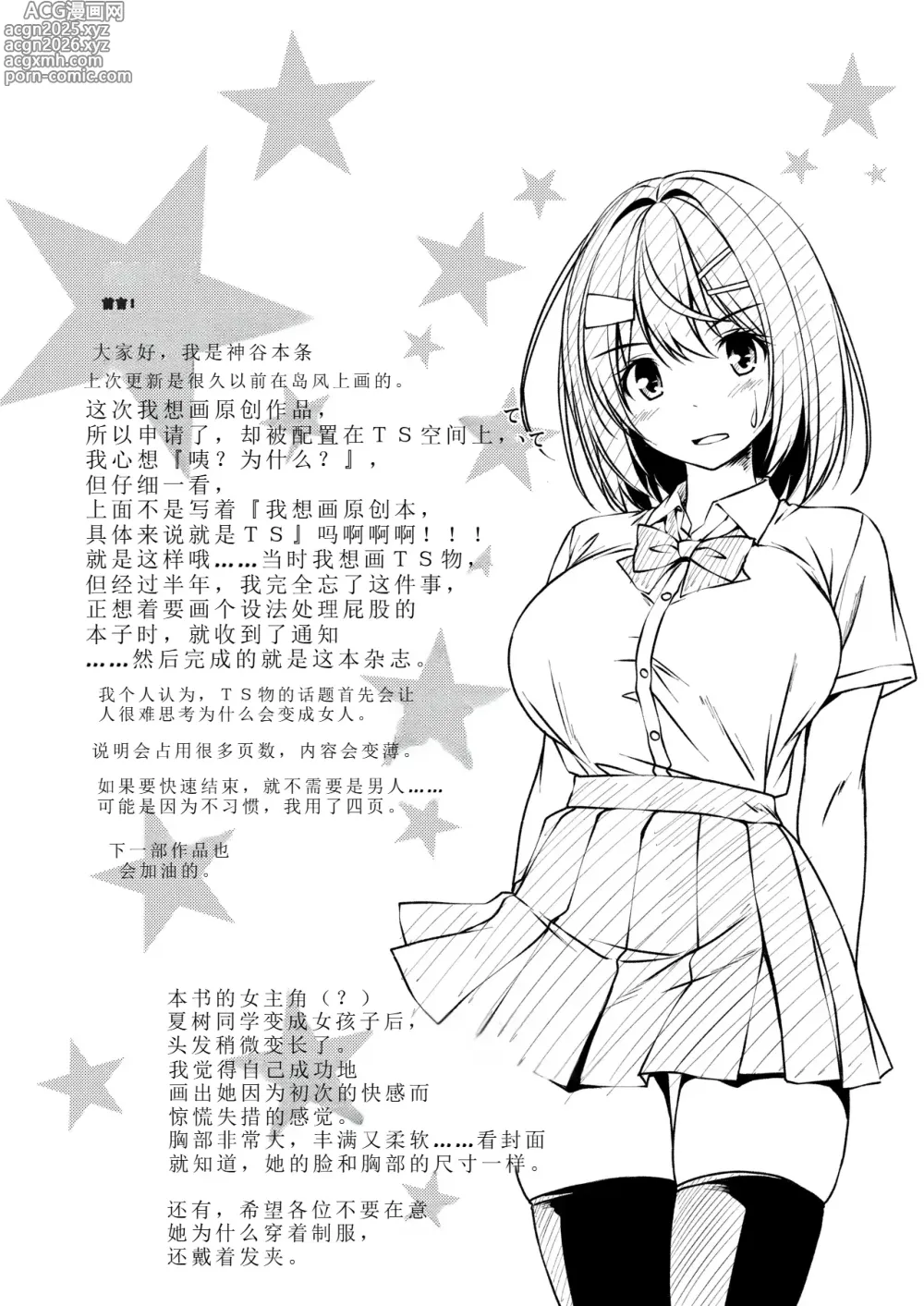 Page 4 of doujinshi Beit Shokai Shite Morattara Nazeka TS-ka Shite Enkou Shite Ita