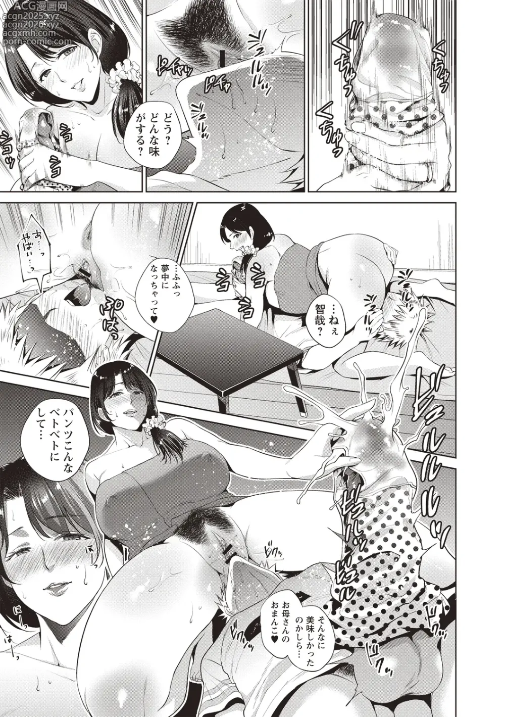 Page 12 of manga Haha To Majiwaru Hi