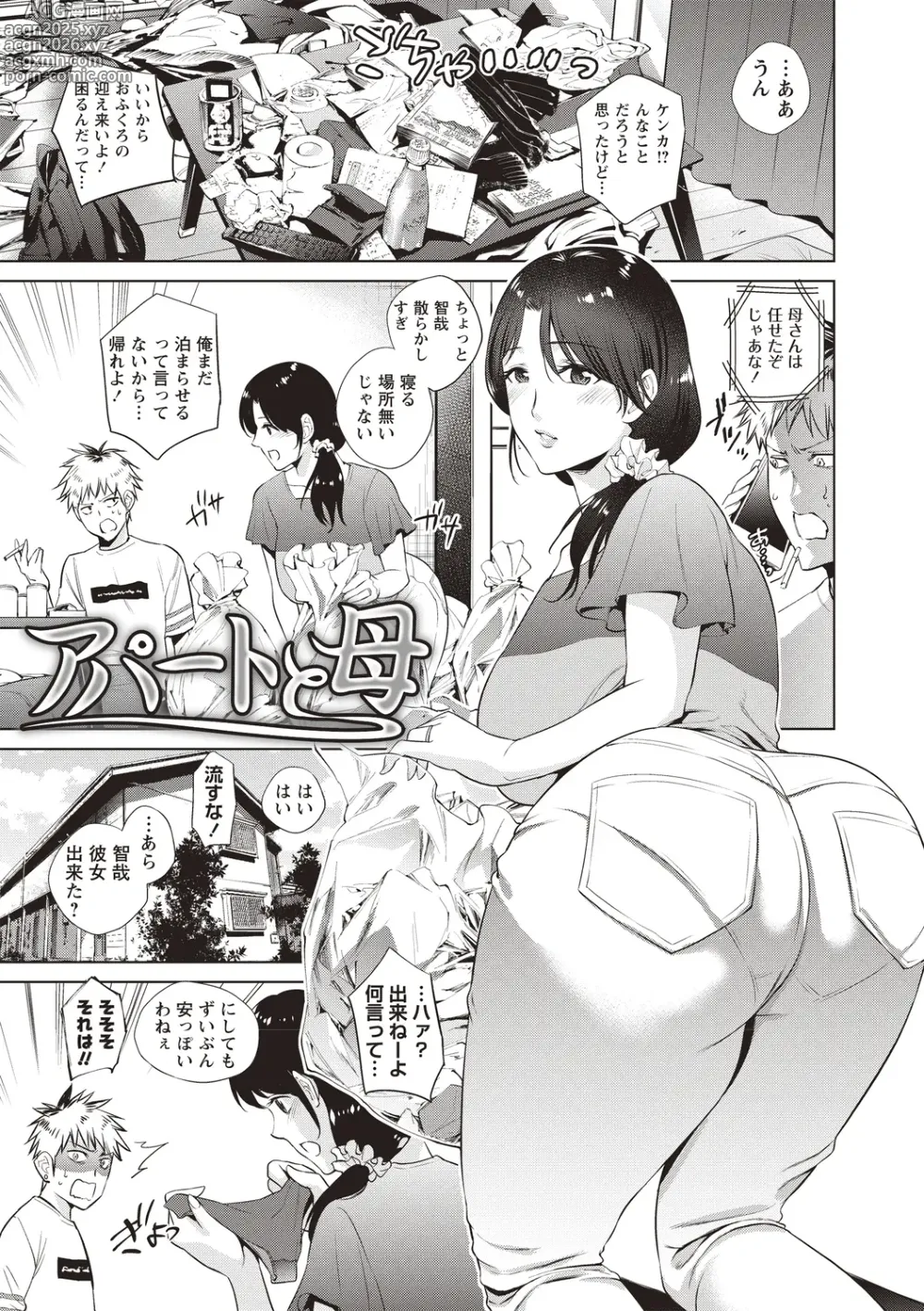 Page 6 of manga Haha To Majiwaru Hi