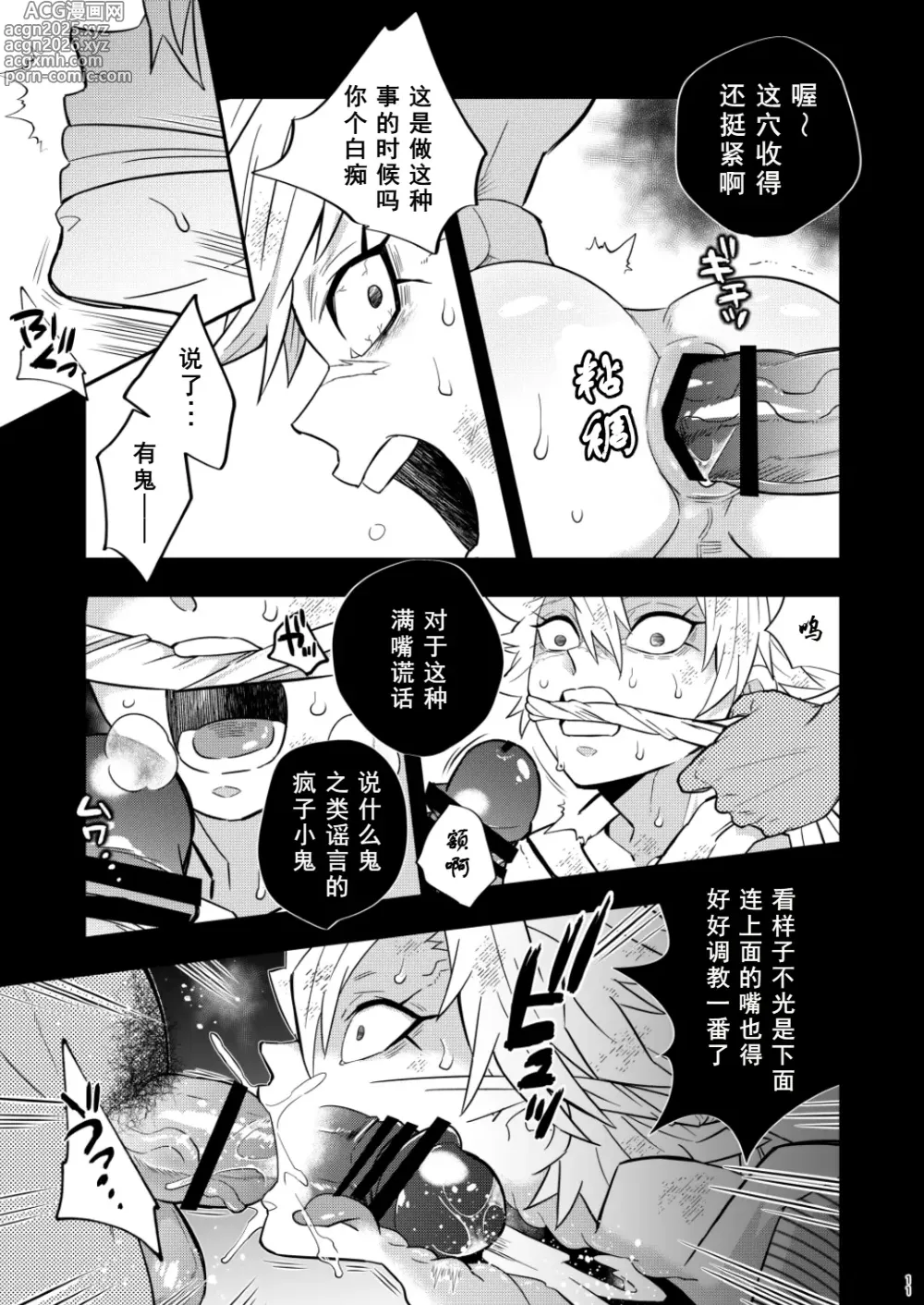 Page 11 of doujinshi Mob Sane Konsuichoukyou Seigangu -Kazebashira Hen-