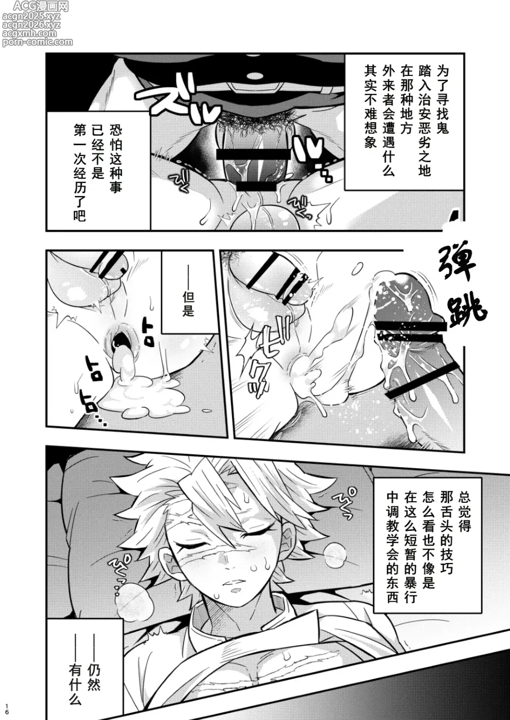 Page 16 of doujinshi Mob Sane Konsuichoukyou Seigangu -Kazebashira Hen-
