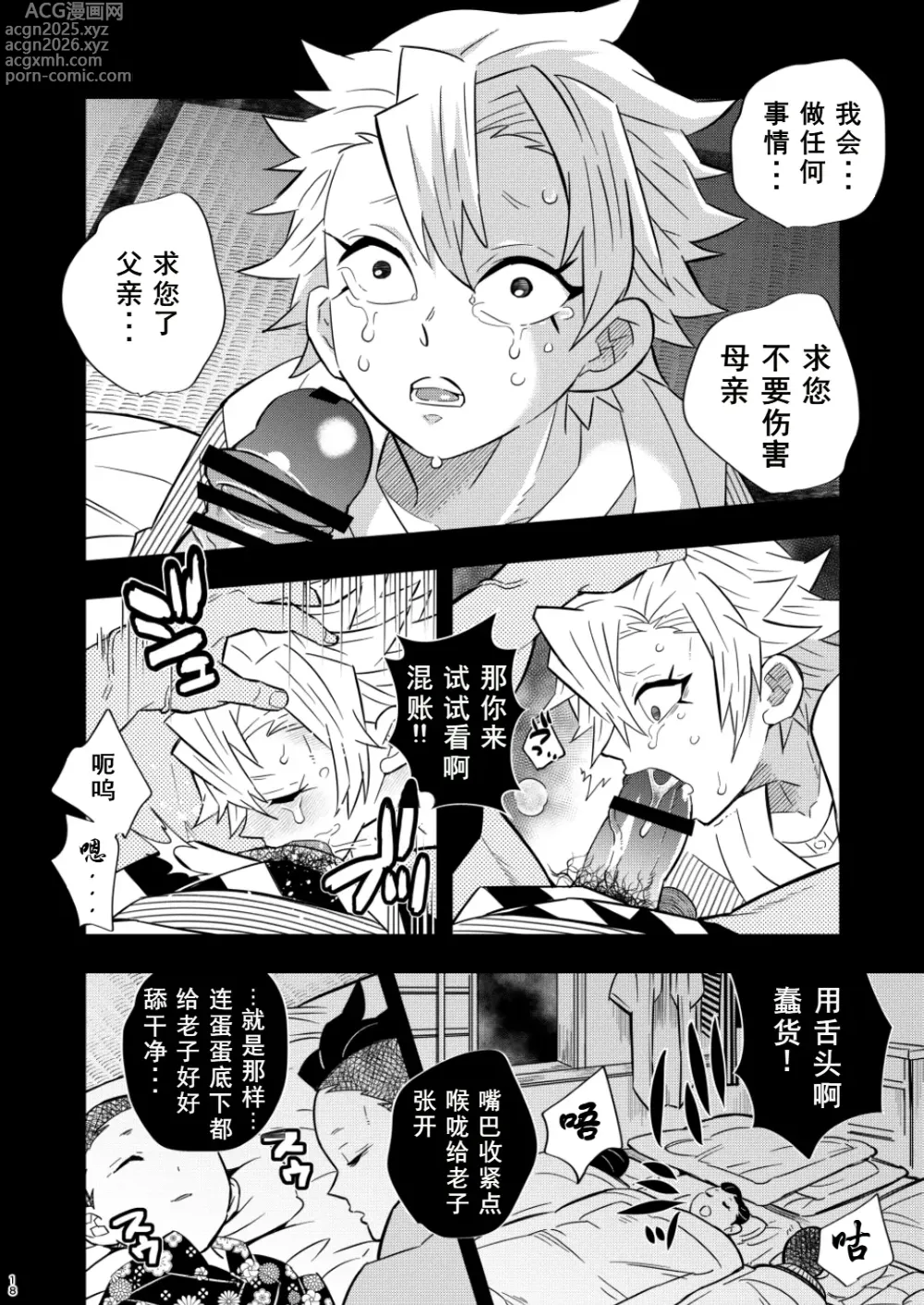 Page 18 of doujinshi Mob Sane Konsuichoukyou Seigangu -Kazebashira Hen-