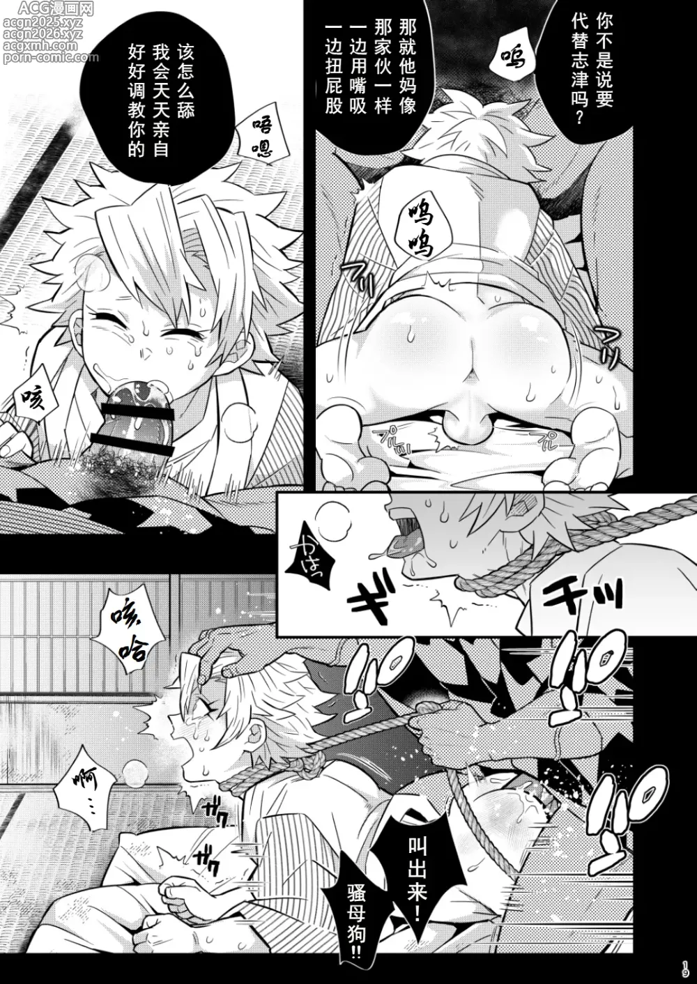 Page 19 of doujinshi Mob Sane Konsuichoukyou Seigangu -Kazebashira Hen-