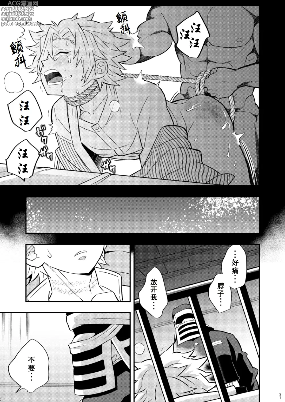 Page 21 of doujinshi Mob Sane Konsuichoukyou Seigangu -Kazebashira Hen-
