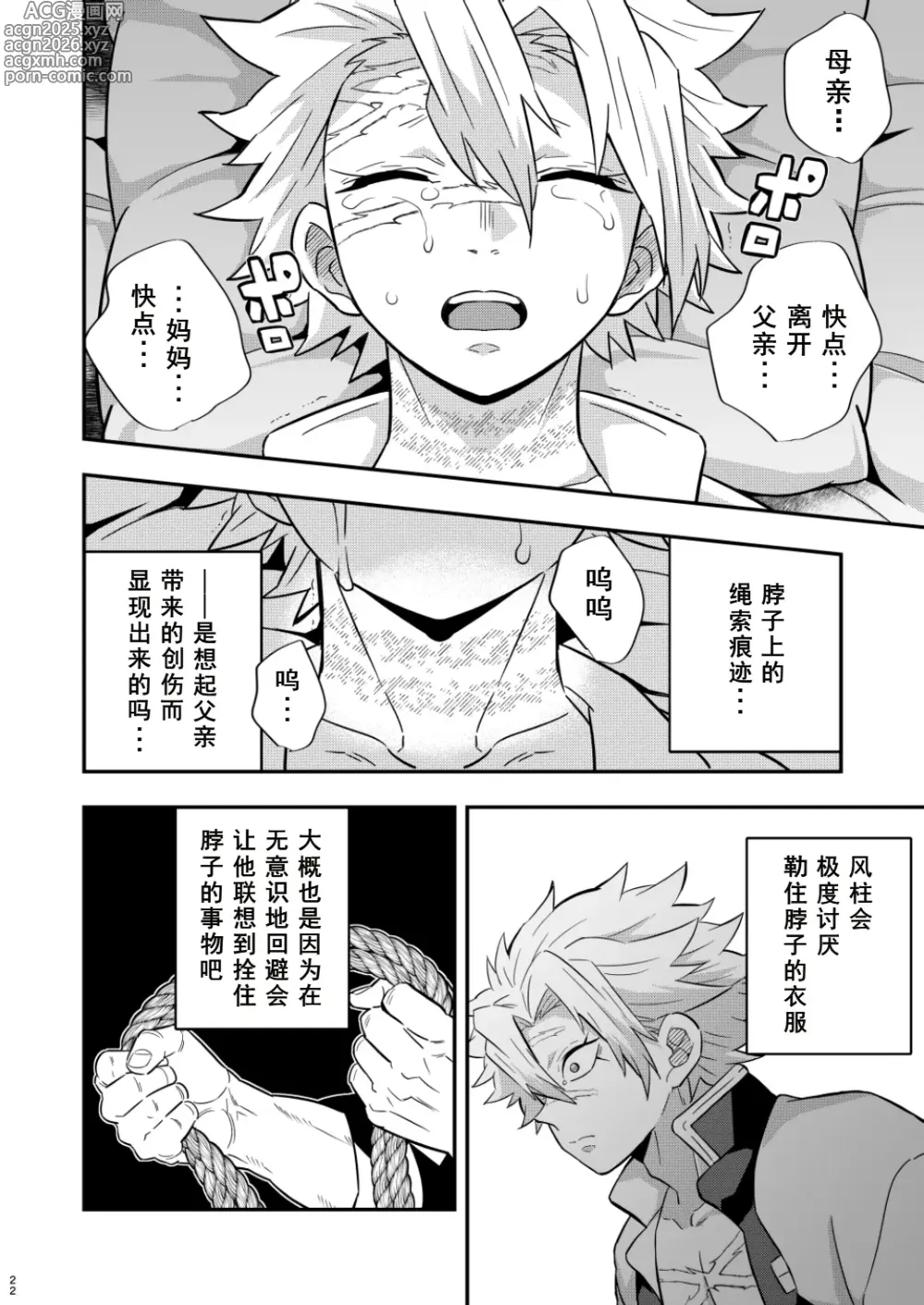 Page 22 of doujinshi Mob Sane Konsuichoukyou Seigangu -Kazebashira Hen-