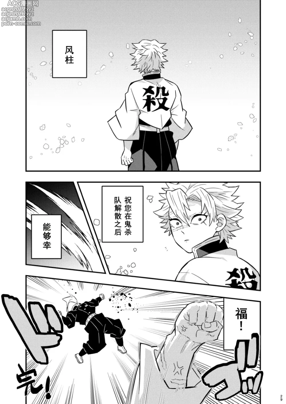 Page 29 of doujinshi Mob Sane Konsuichoukyou Seigangu -Kazebashira Hen-