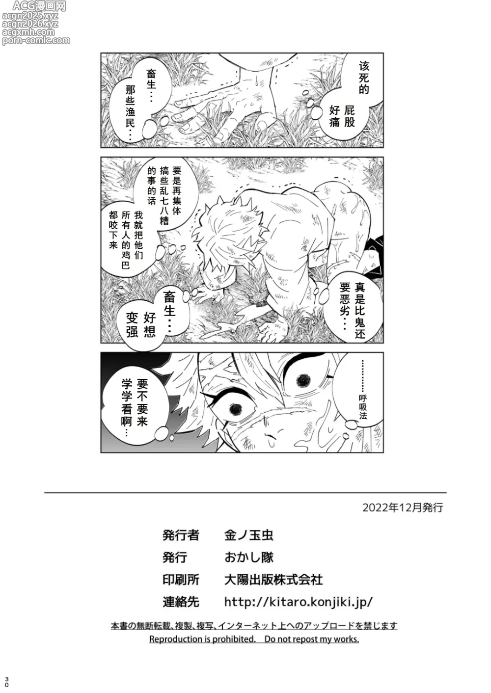 Page 30 of doujinshi Mob Sane Konsuichoukyou Seigangu -Kazebashira Hen-
