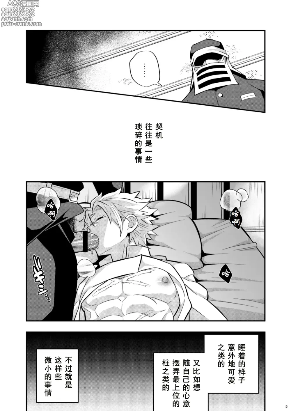Page 5 of doujinshi Mob Sane Konsuichoukyou Seigangu -Kazebashira Hen-