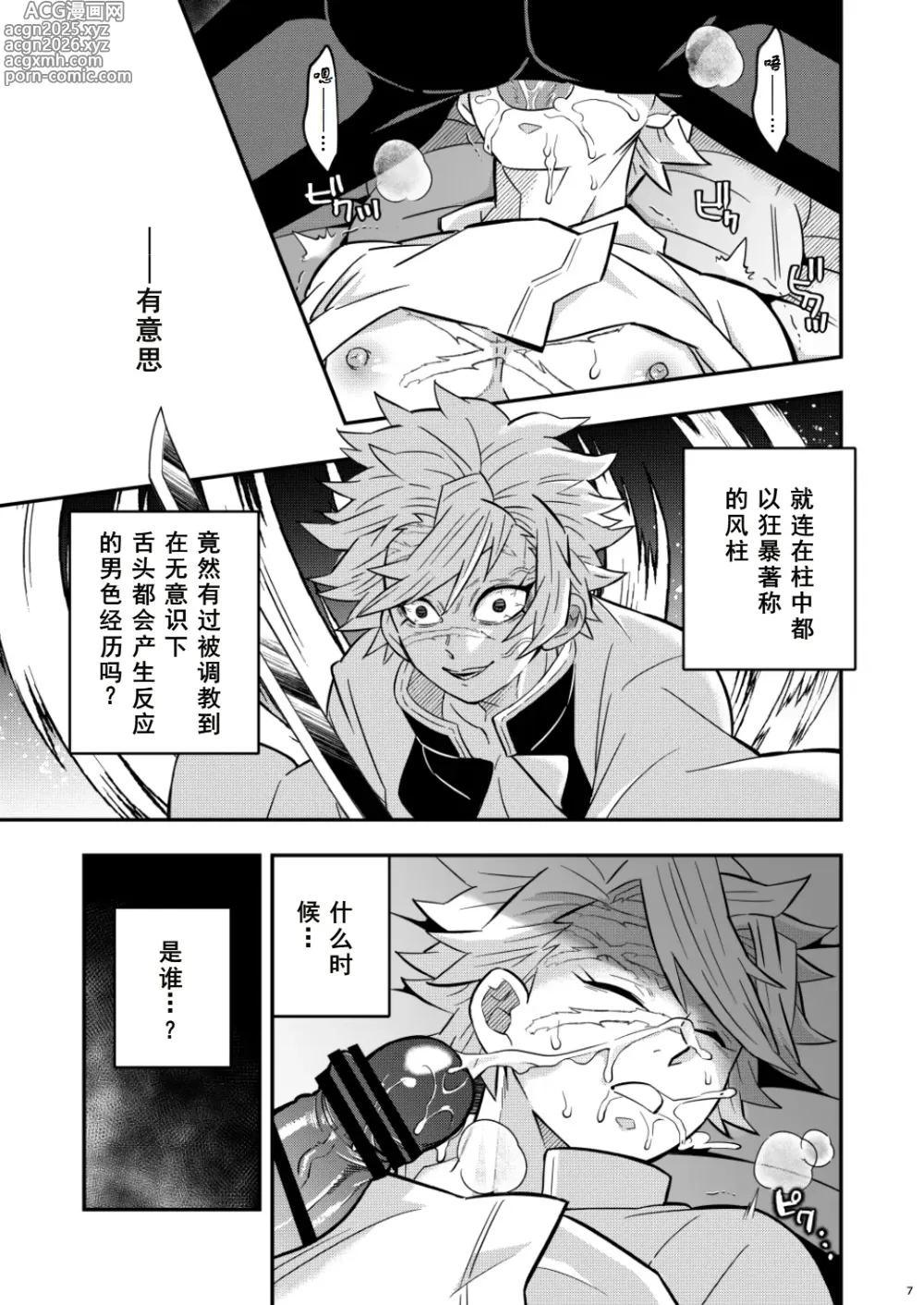 Page 7 of doujinshi Mob Sane Konsuichoukyou Seigangu -Kazebashira Hen-