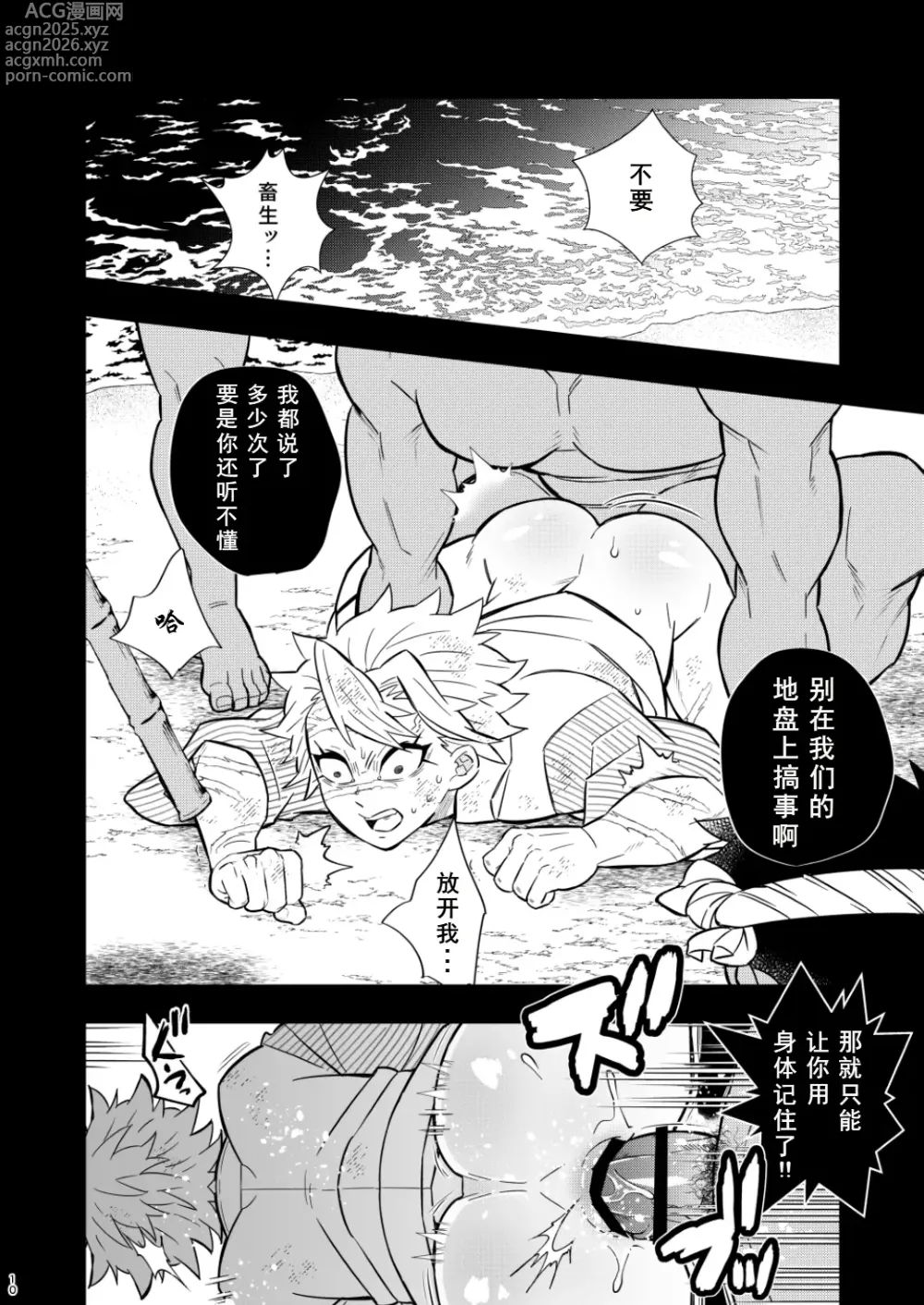 Page 10 of doujinshi Mob Sane Konsuichoukyou Seigangu -Kazebashira Hen-