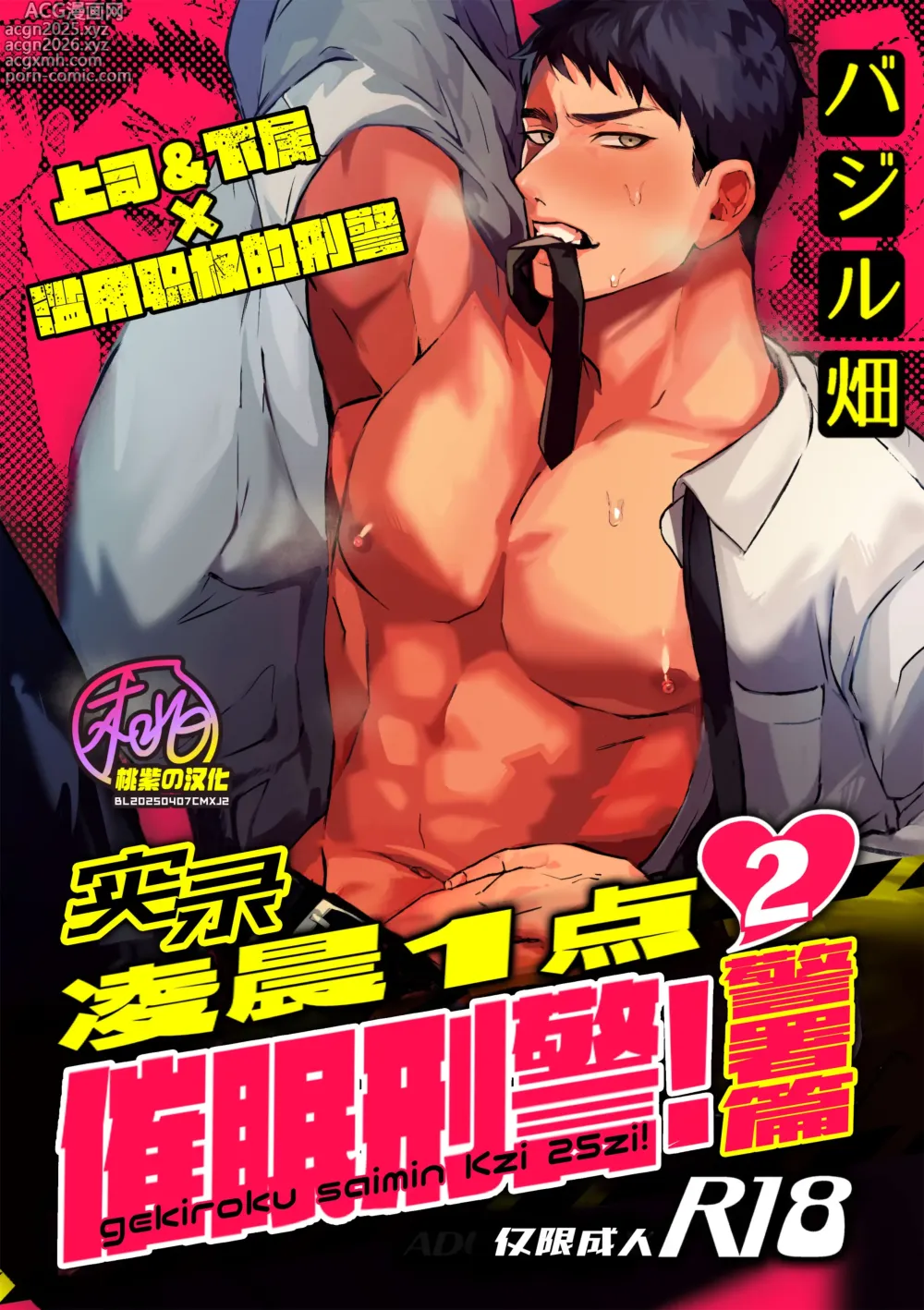 Page 1 of doujinshi 凌晨1点催眠刑警实录! 2~警署篇~ (decensored)
