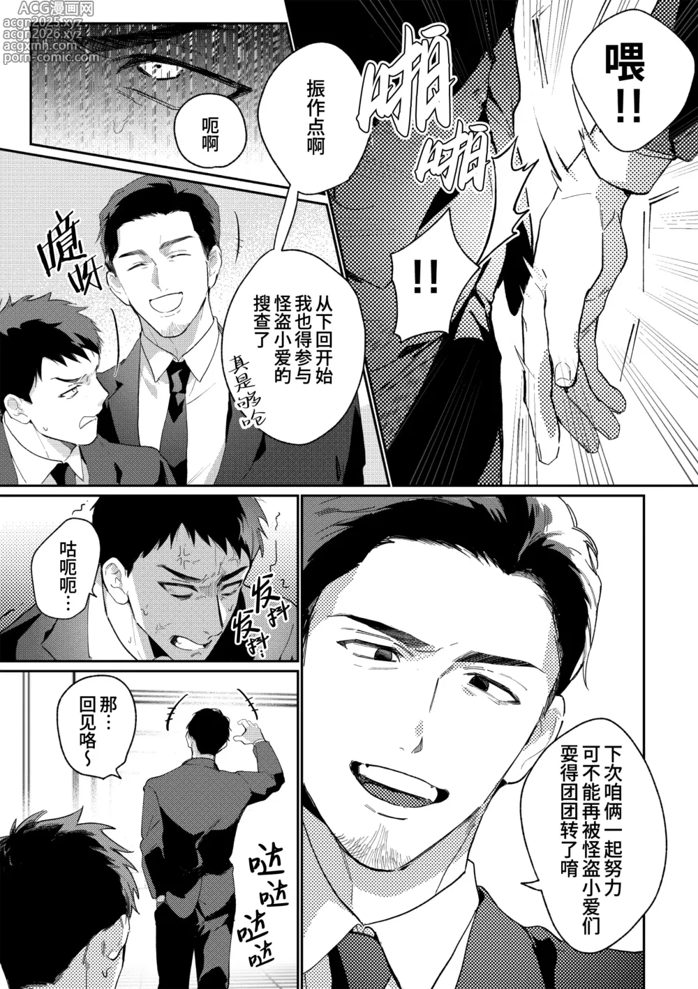 Page 13 of doujinshi 凌晨1点催眠刑警实录! 2~警署篇~ (decensored)
