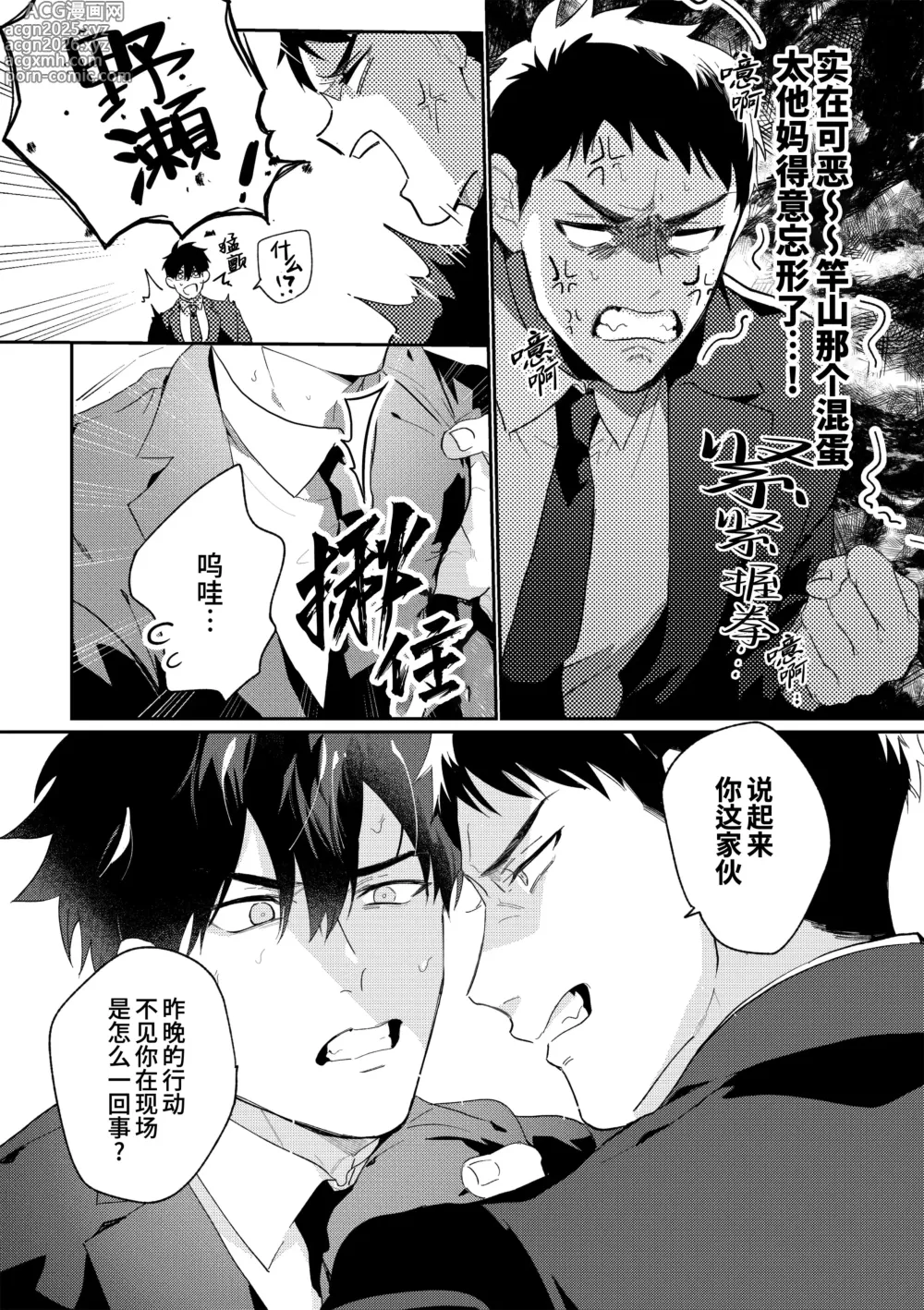 Page 14 of doujinshi 凌晨1点催眠刑警实录! 2~警署篇~ (decensored)