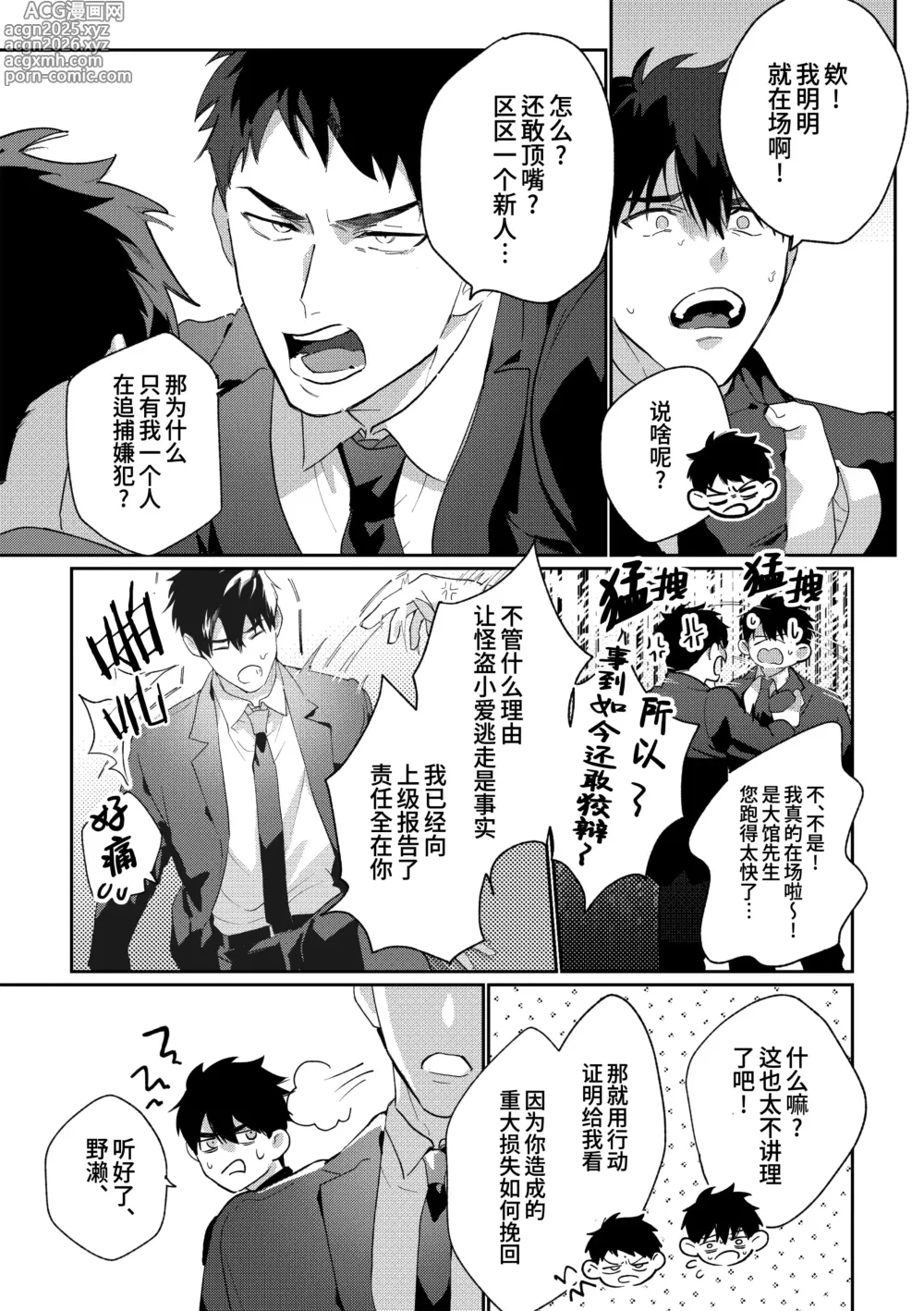 Page 15 of doujinshi 凌晨1点催眠刑警实录! 2~警署篇~ (decensored)