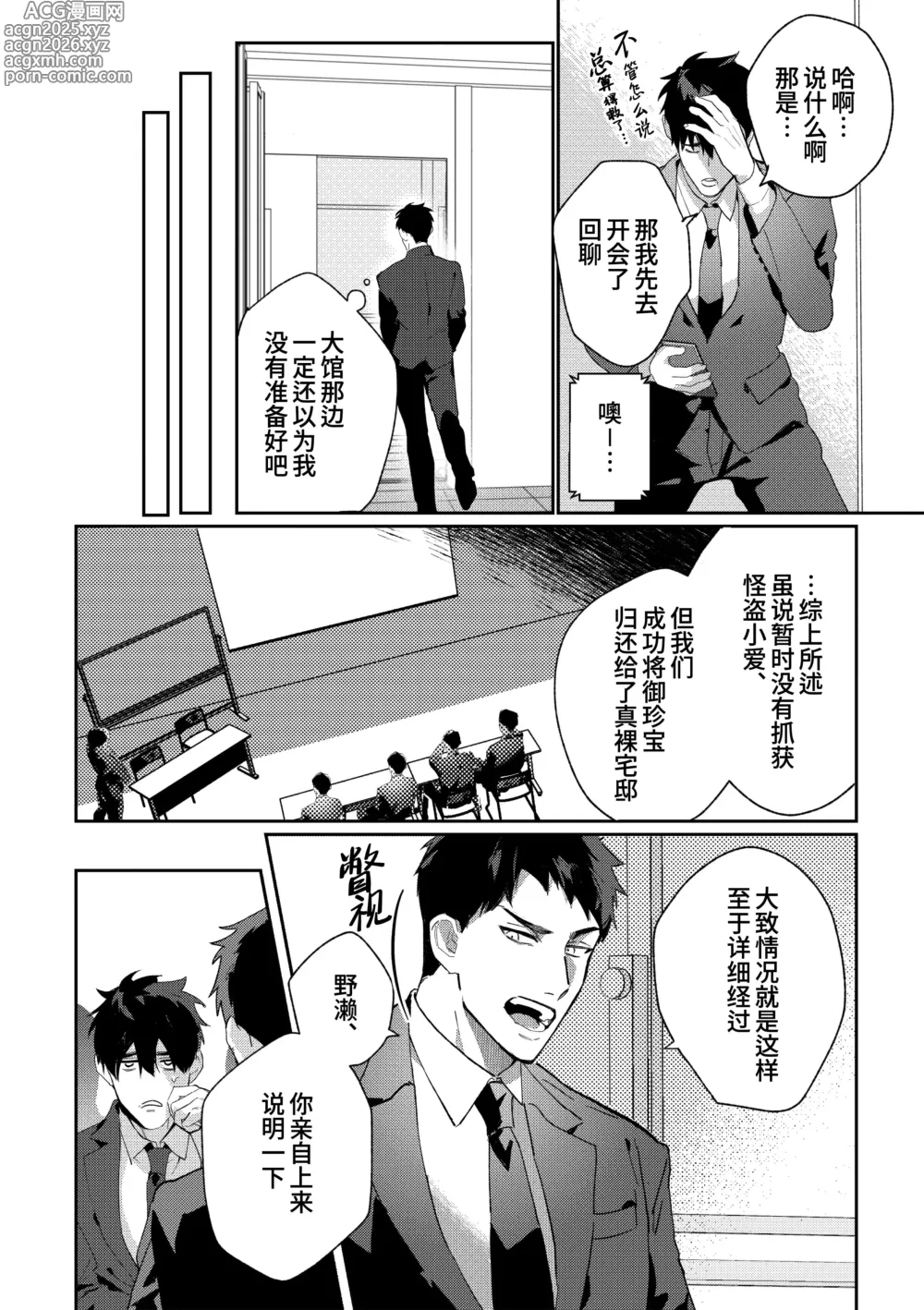 Page 18 of doujinshi 凌晨1点催眠刑警实录! 2~警署篇~ (decensored)