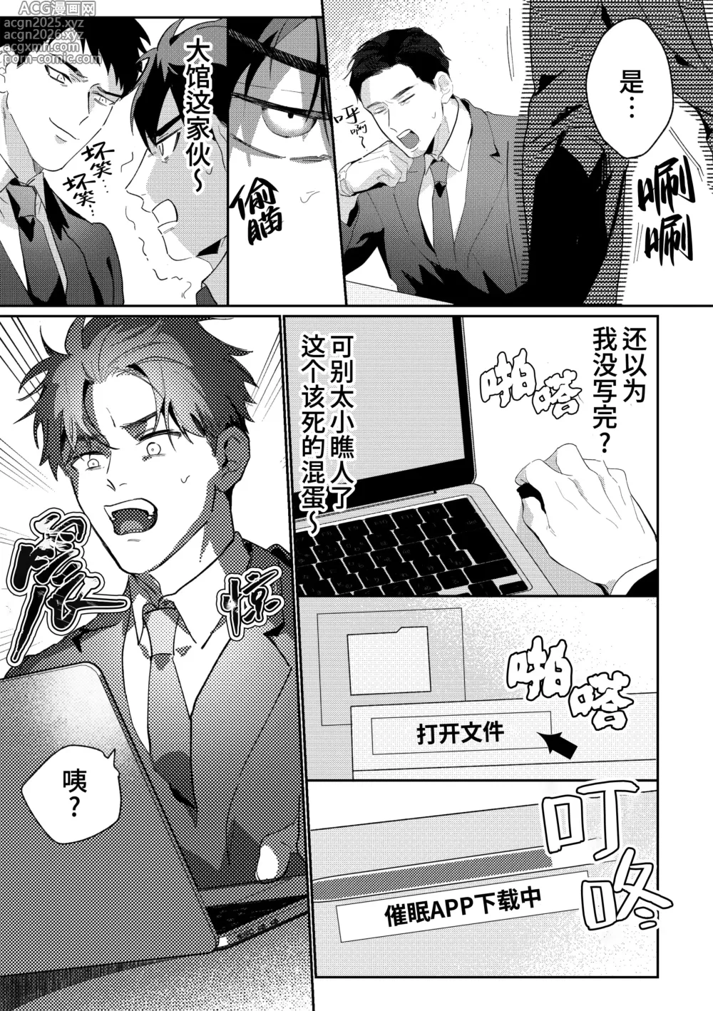 Page 19 of doujinshi 凌晨1点催眠刑警实录! 2~警署篇~ (decensored)