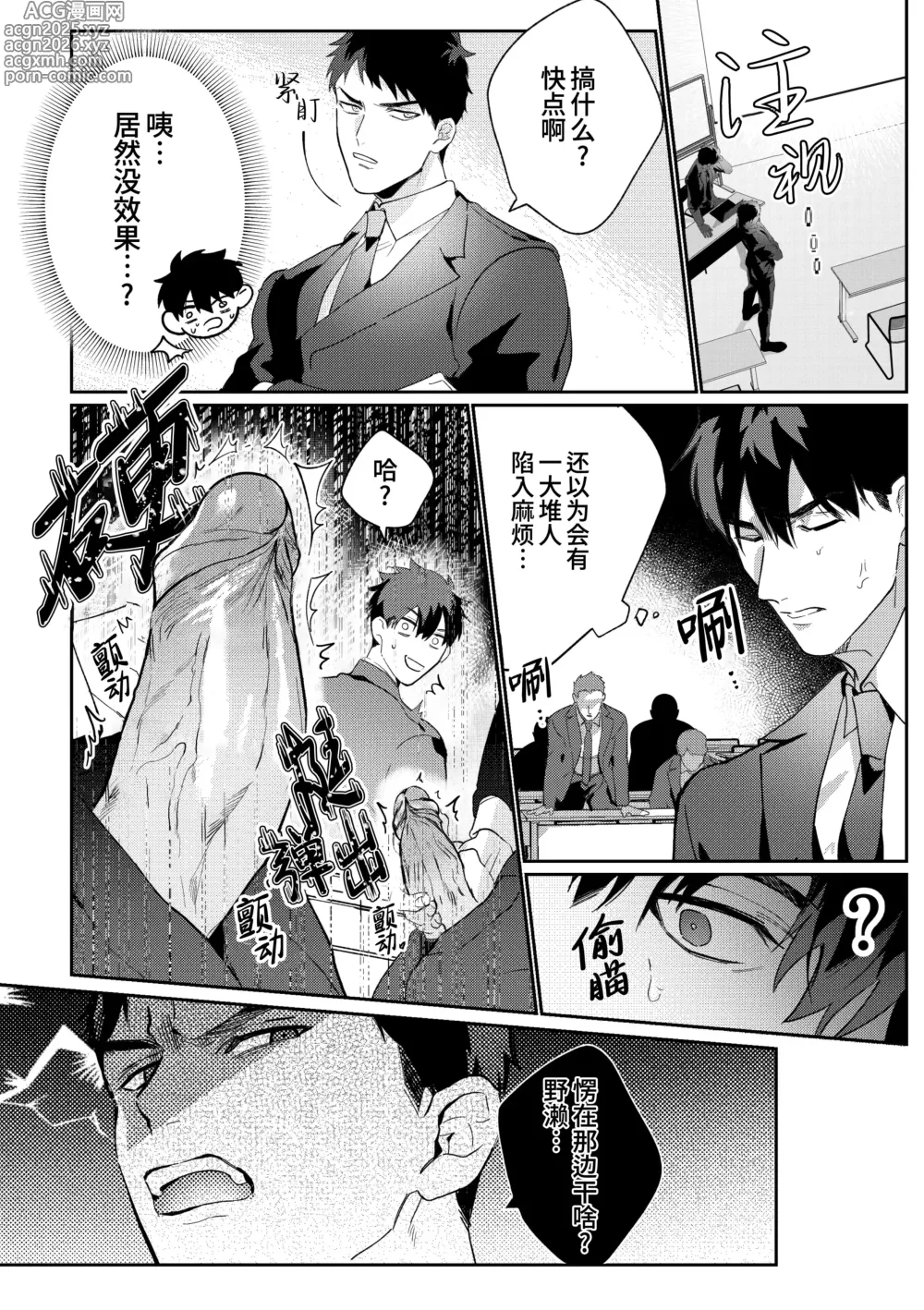 Page 21 of doujinshi 凌晨1点催眠刑警实录! 2~警署篇~ (decensored)
