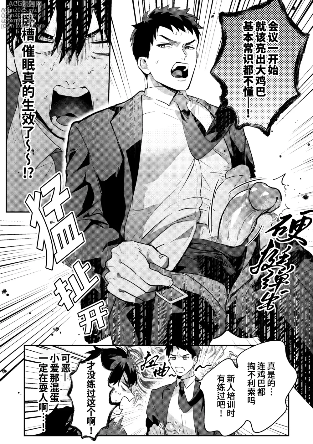 Page 22 of doujinshi 凌晨1点催眠刑警实录! 2~警署篇~ (decensored)
