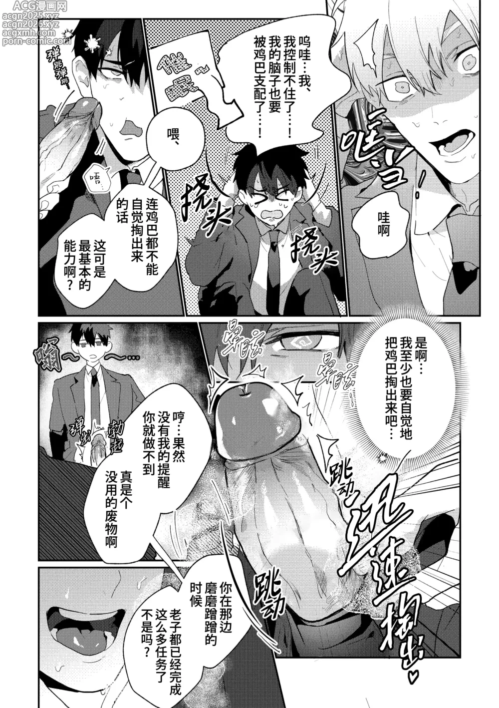 Page 23 of doujinshi 凌晨1点催眠刑警实录! 2~警署篇~ (decensored)